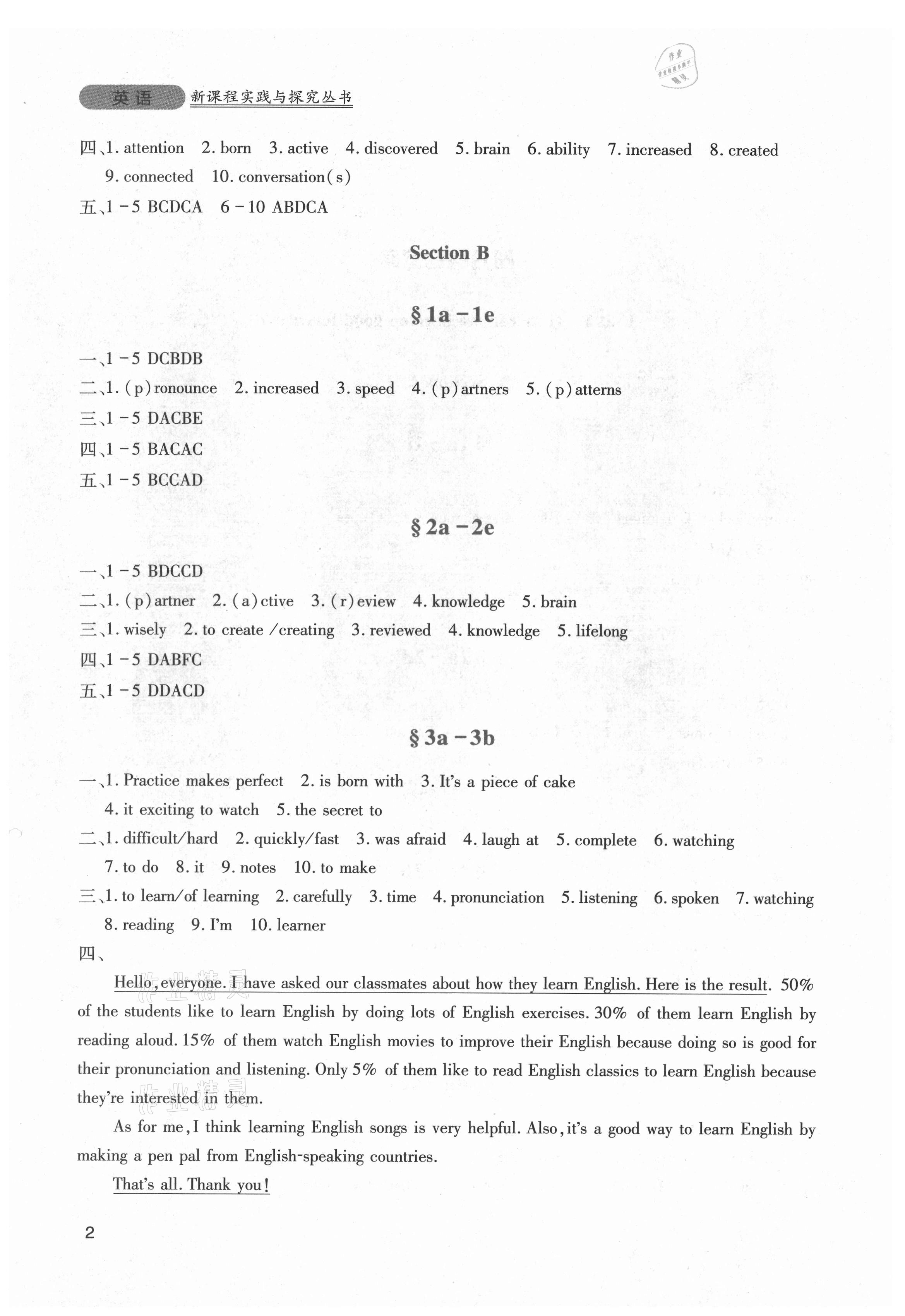 2021年新課程實(shí)踐與探究叢書(shū)九年級(jí)英語(yǔ)上冊(cè)人教版 第2頁(yè)