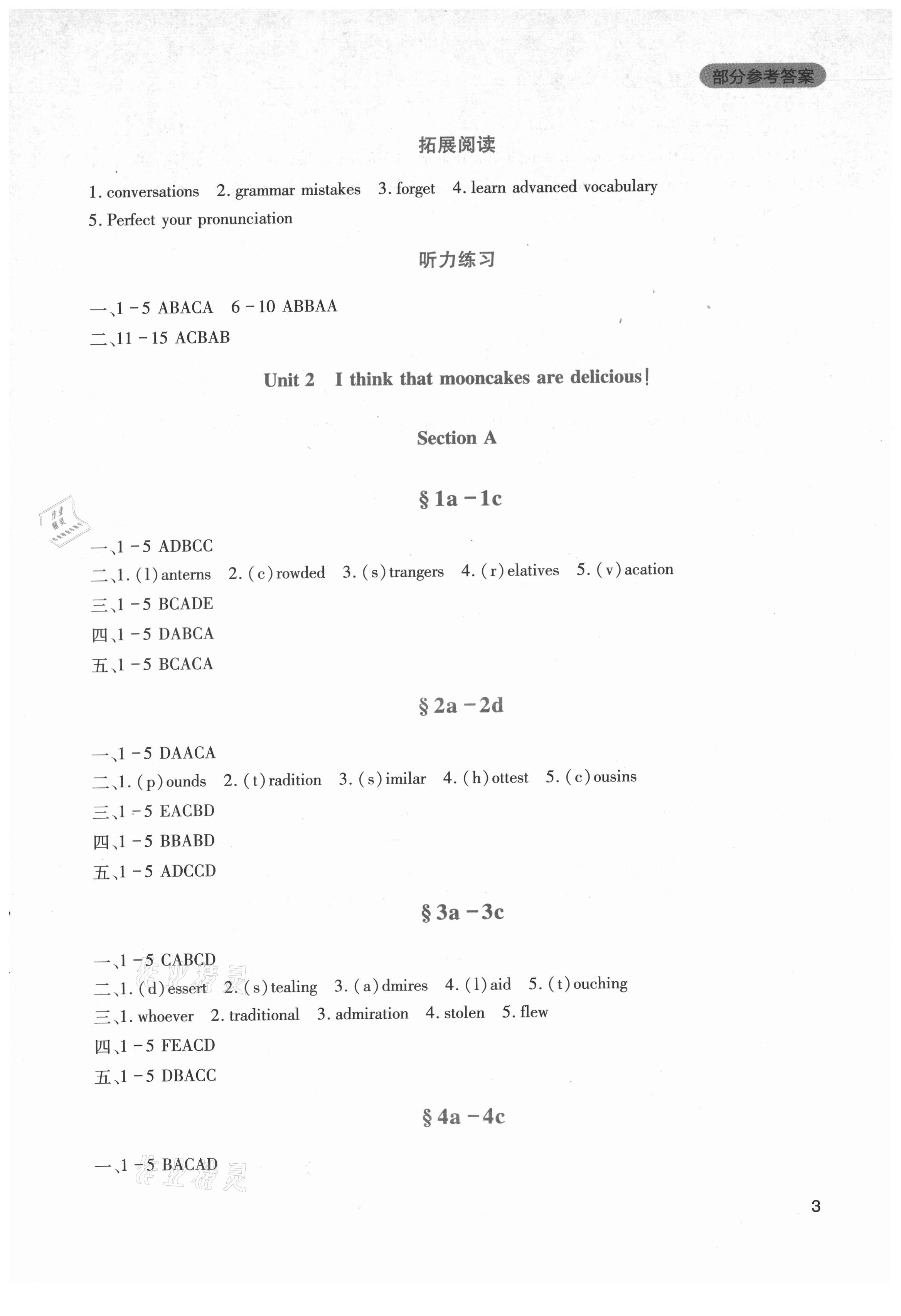 2021年新課程實(shí)踐與探究叢書(shū)九年級(jí)英語(yǔ)上冊(cè)人教版 第3頁(yè)