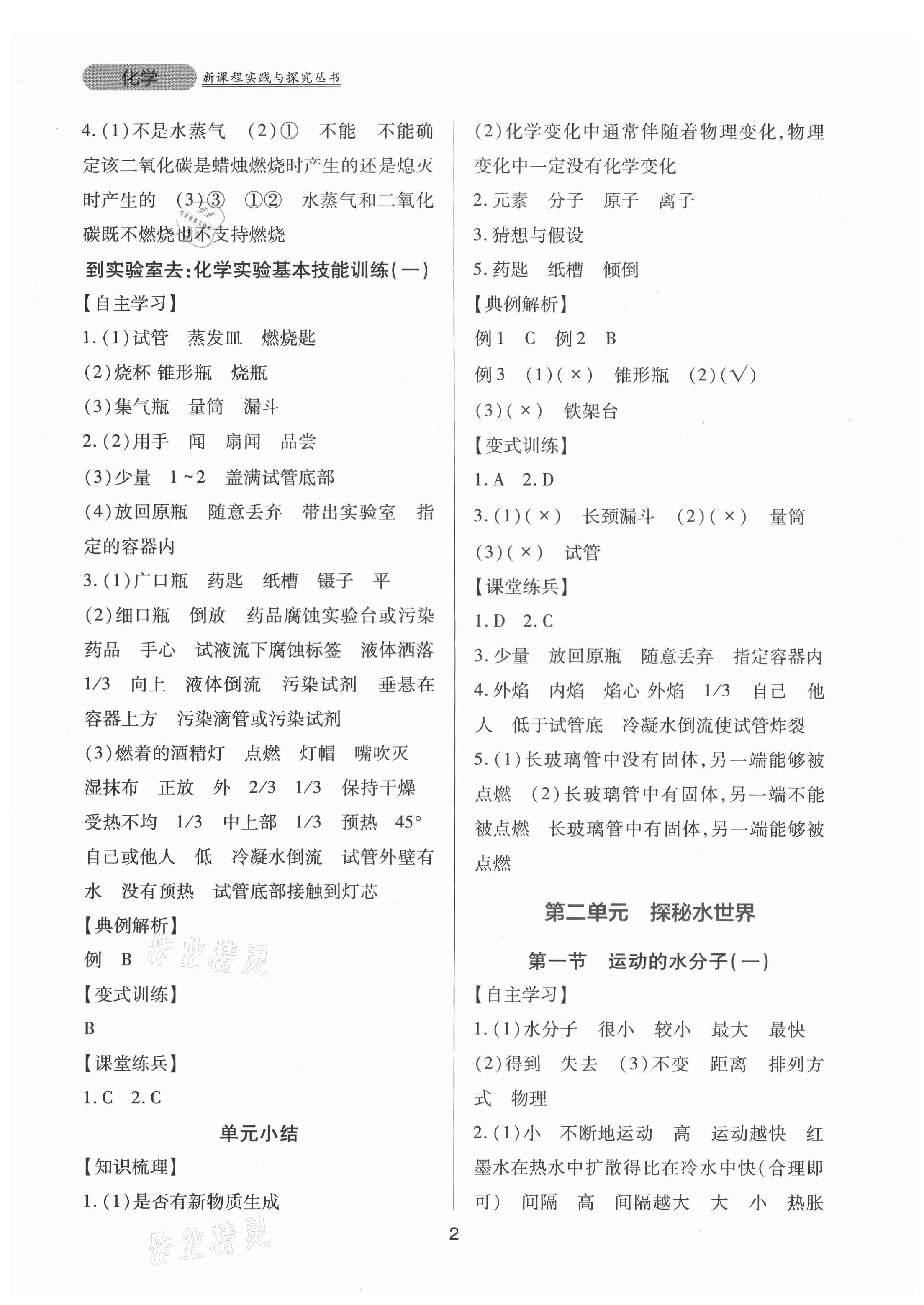 2021年新課程實(shí)踐與探究叢書九年級(jí)化學(xué)上冊(cè)魯教版 第2頁(yè)