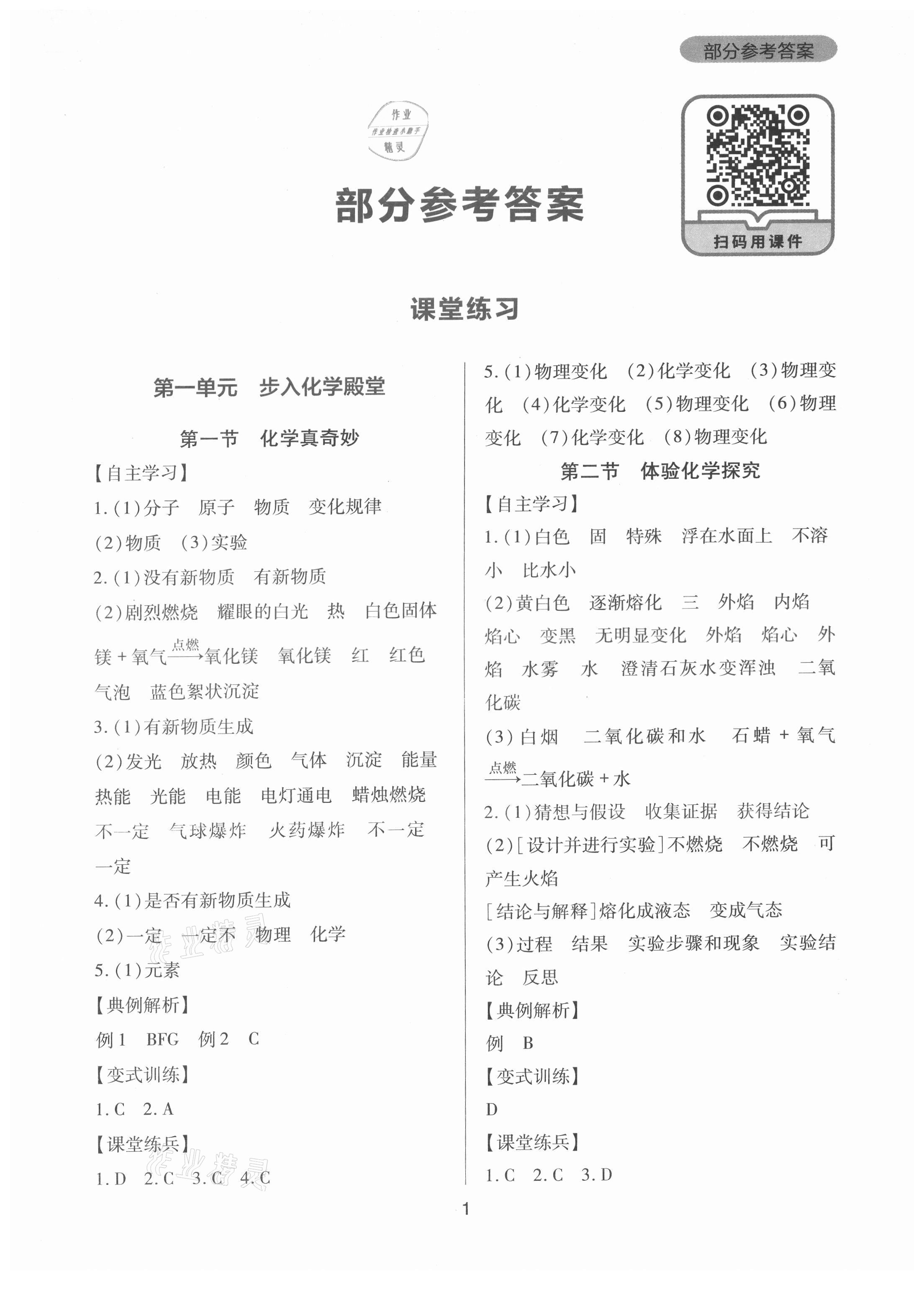 2021年新課程實踐與探究叢書九年級化學(xué)上冊魯教版 第1頁