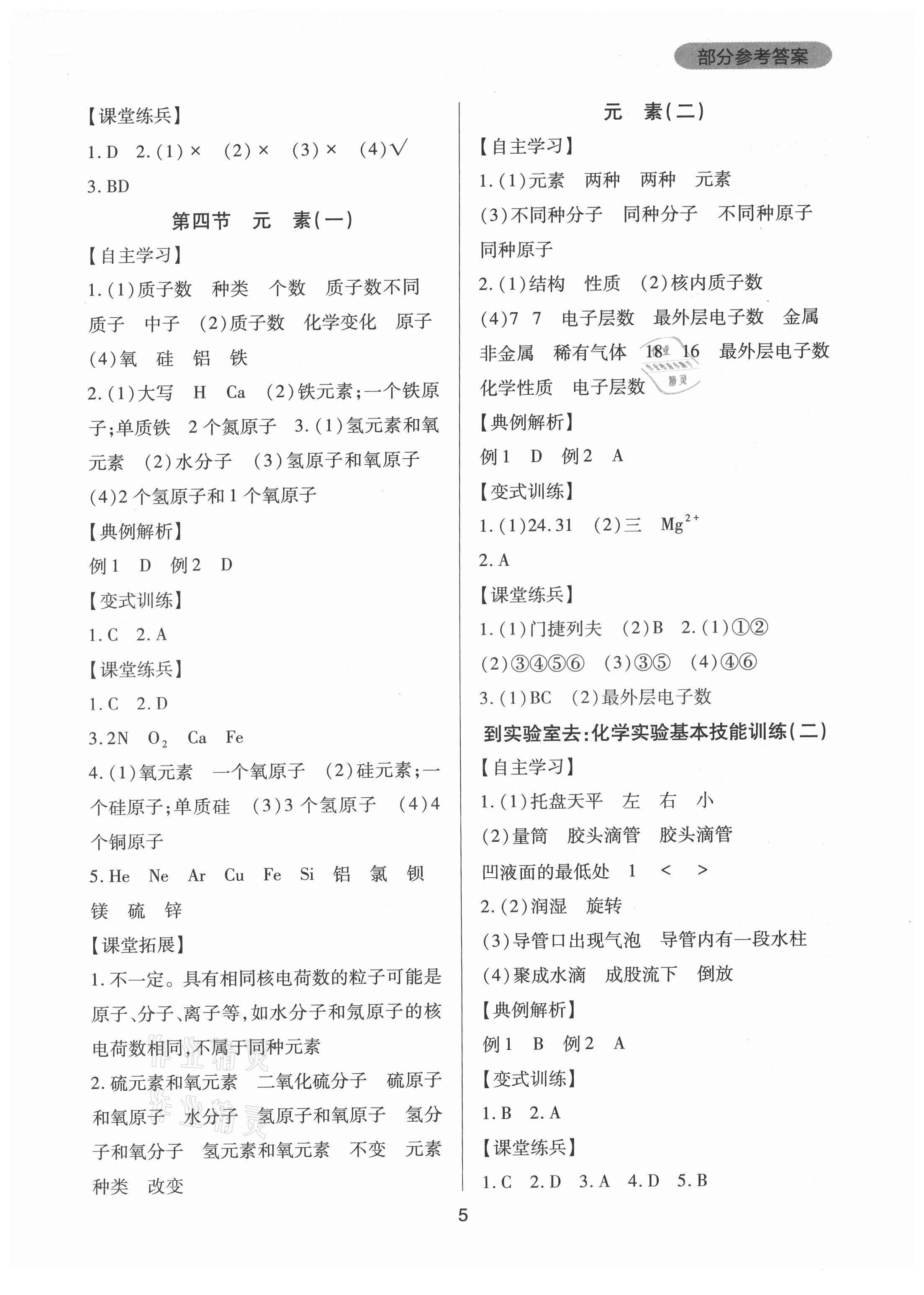 2021年新課程實踐與探究叢書九年級化學(xué)上冊魯教版 第5頁