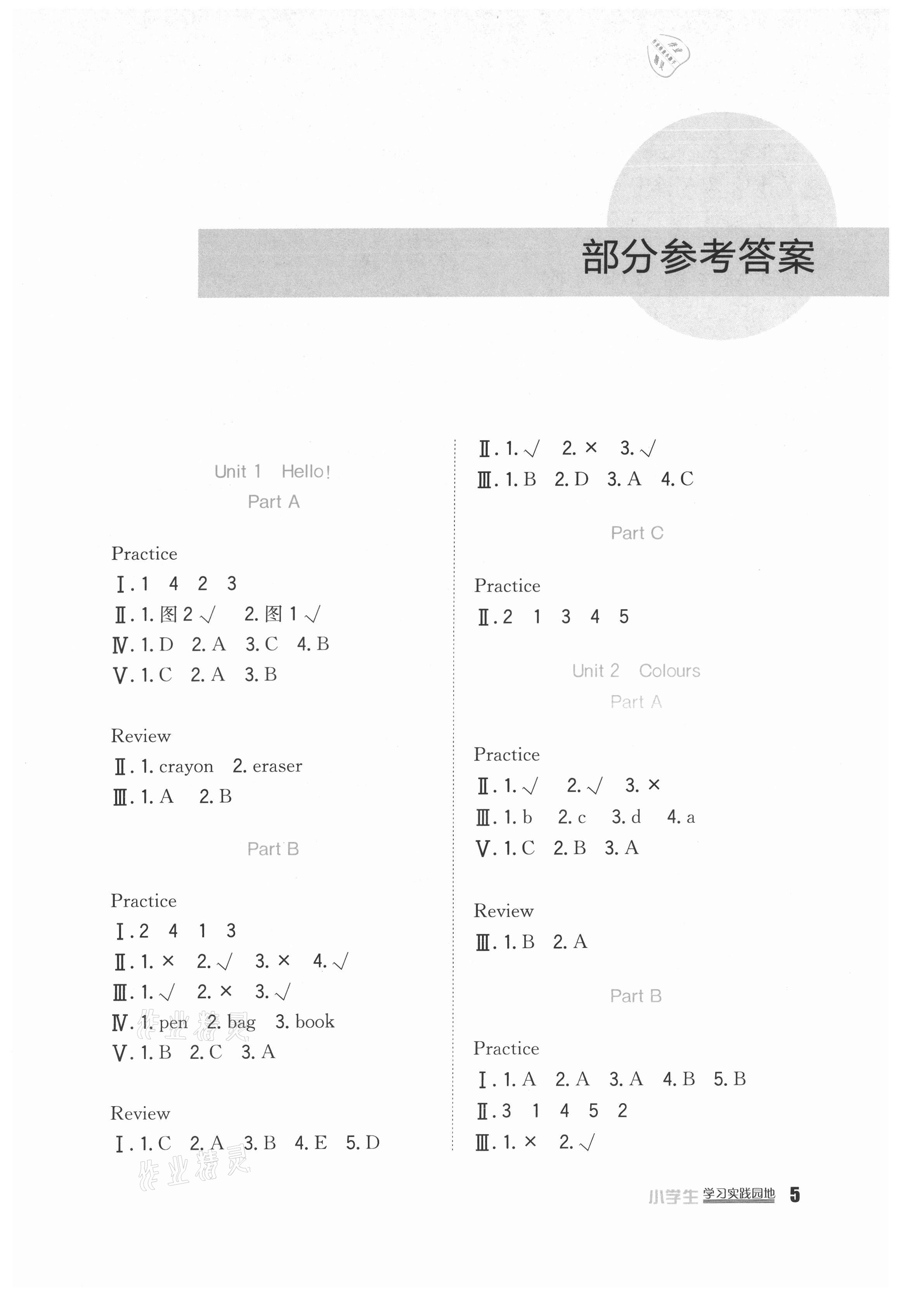 2021年学习实践园地三年级英语上册人教版 第1页