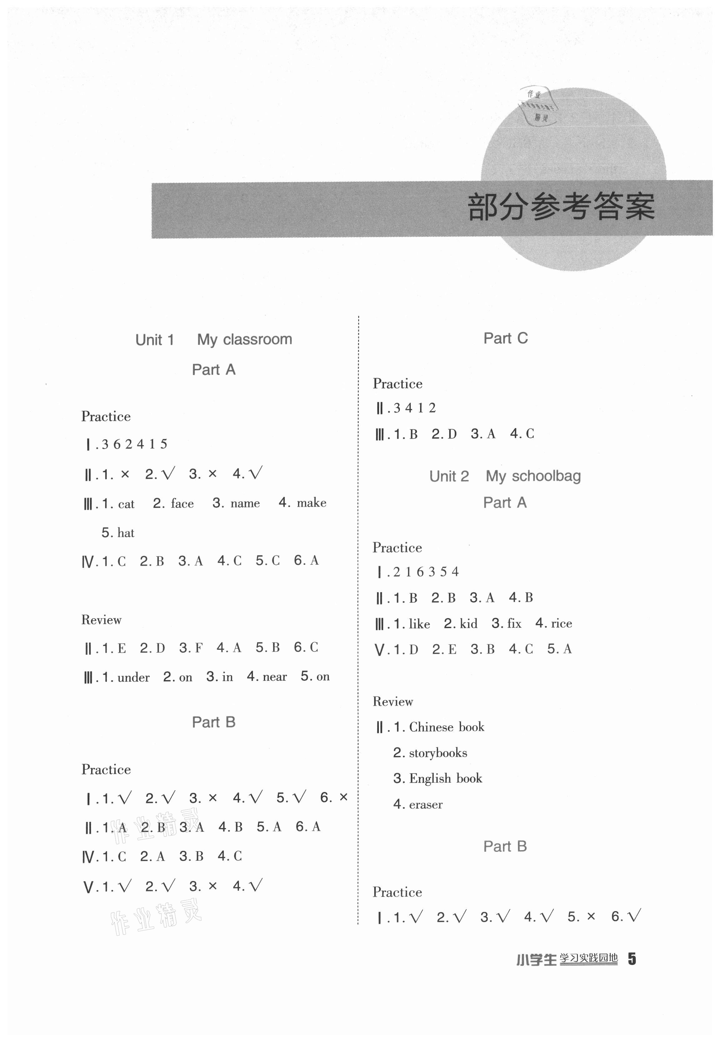 2021年學(xué)習(xí)實(shí)踐園地四年級(jí)英語上冊(cè)人教版 第1頁