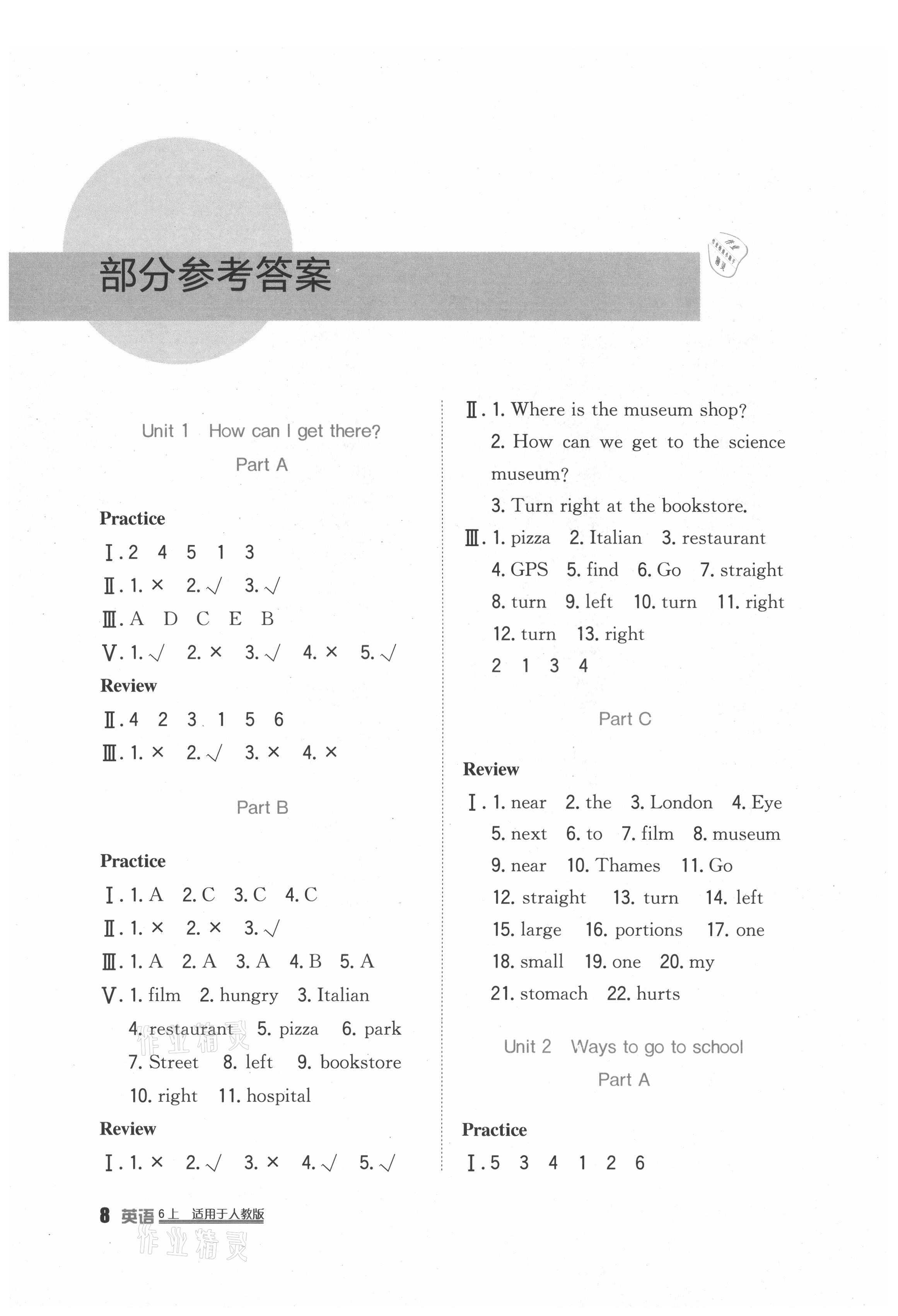 2021年学习实践园地六年级英语上册人教版 第1页