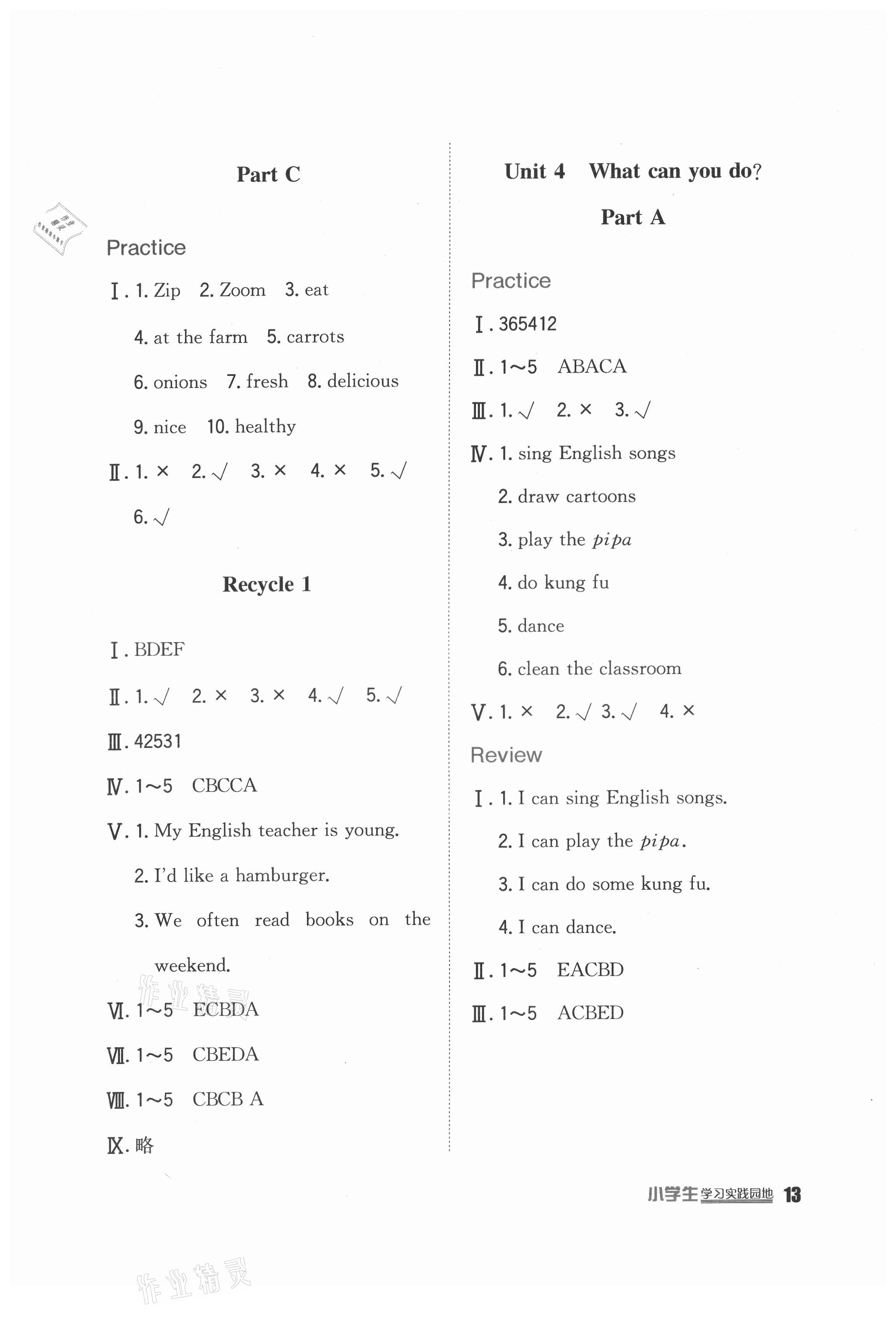 2021年學(xué)習(xí)實(shí)踐園地五年級(jí)英語上冊(cè)人教版 第4頁