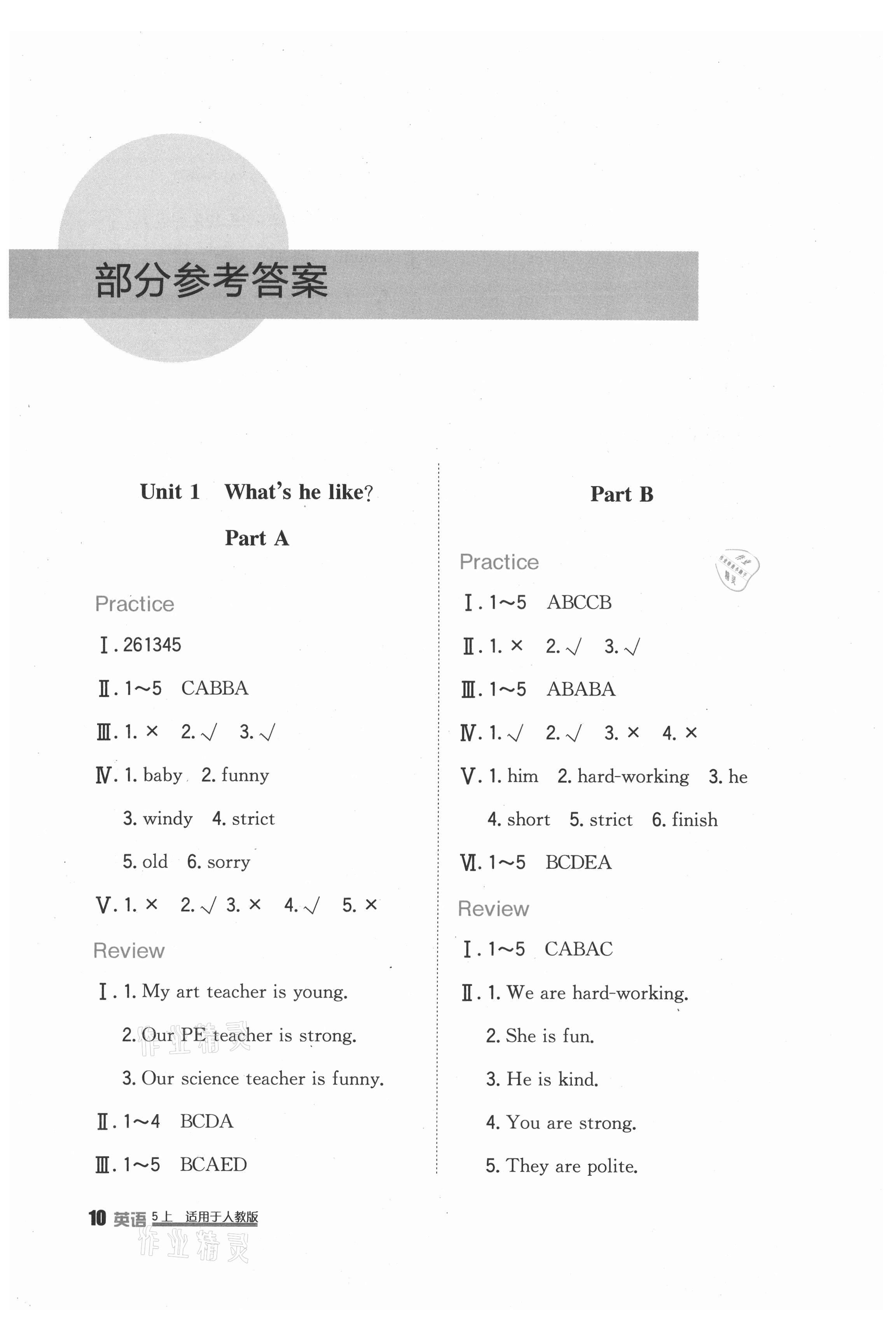 2021年學(xué)習(xí)實(shí)踐園地五年級(jí)英語上冊(cè)人教版 第1頁