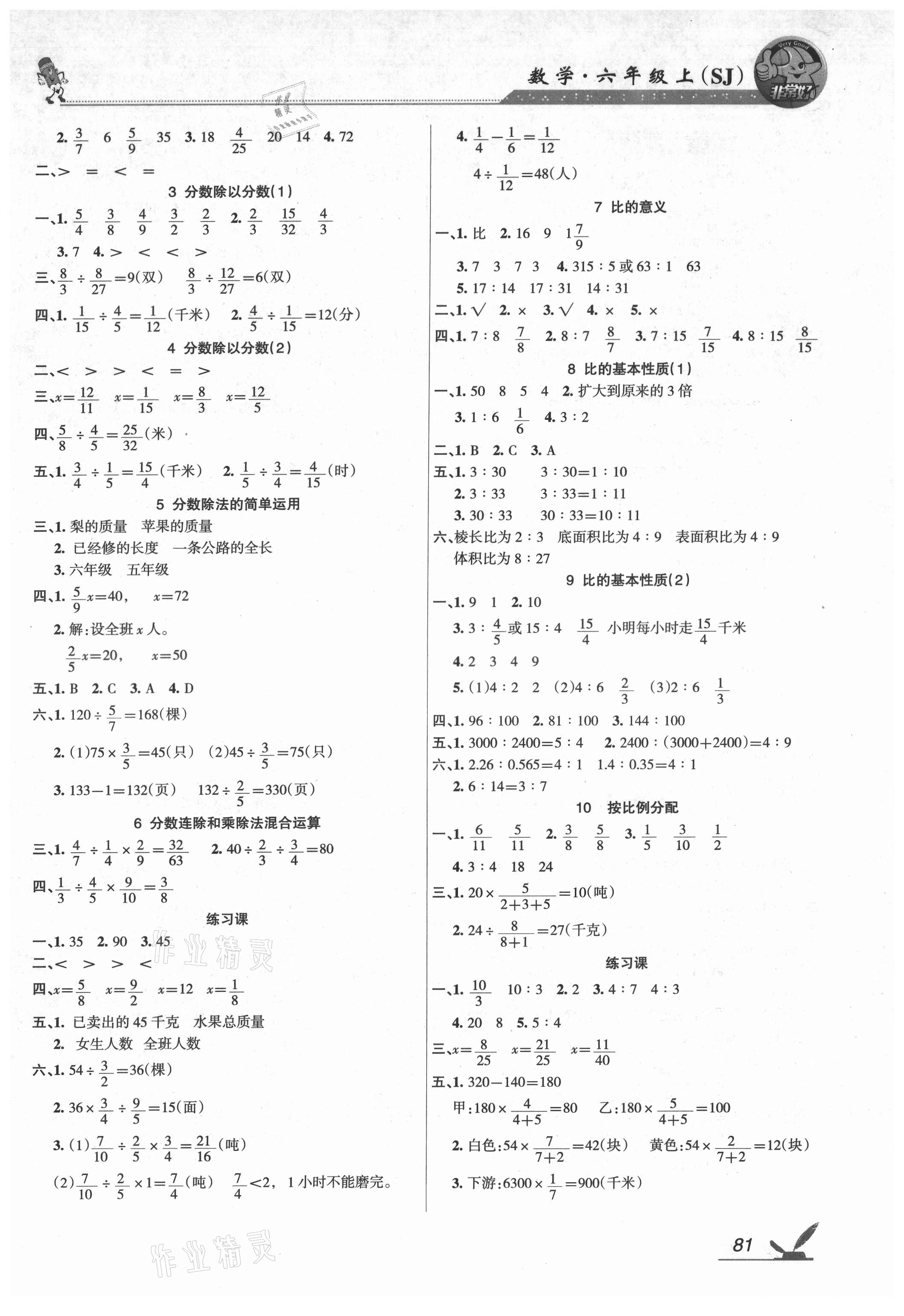 2021年綜合自測六年級數學上冊蘇教版 參考答案第3頁