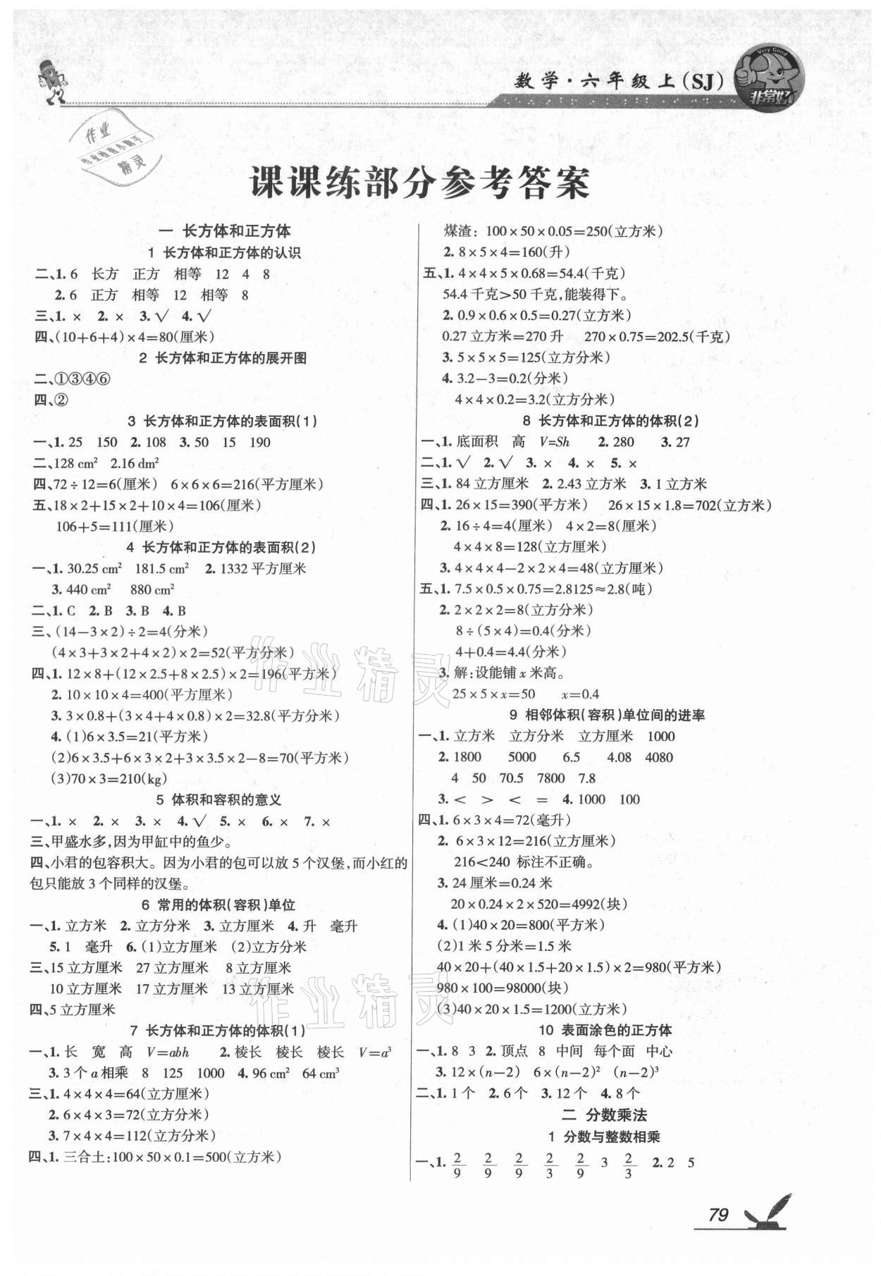 2021年綜合自測(cè)六年級(jí)數(shù)學(xué)上冊(cè)蘇教版 參考答案第1頁(yè)