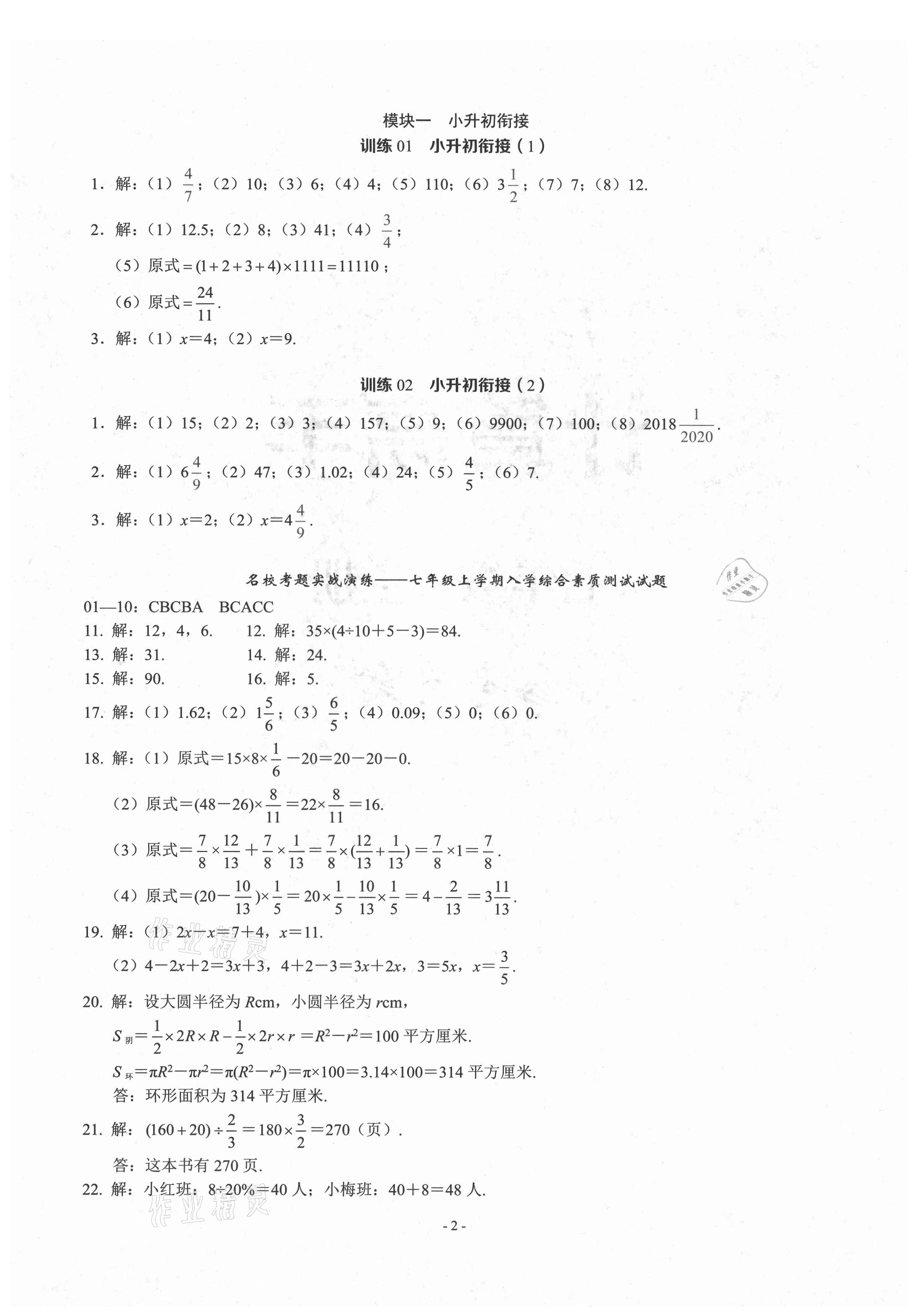 2021年计算高手七年级数学上册人教版 参考答案第1页