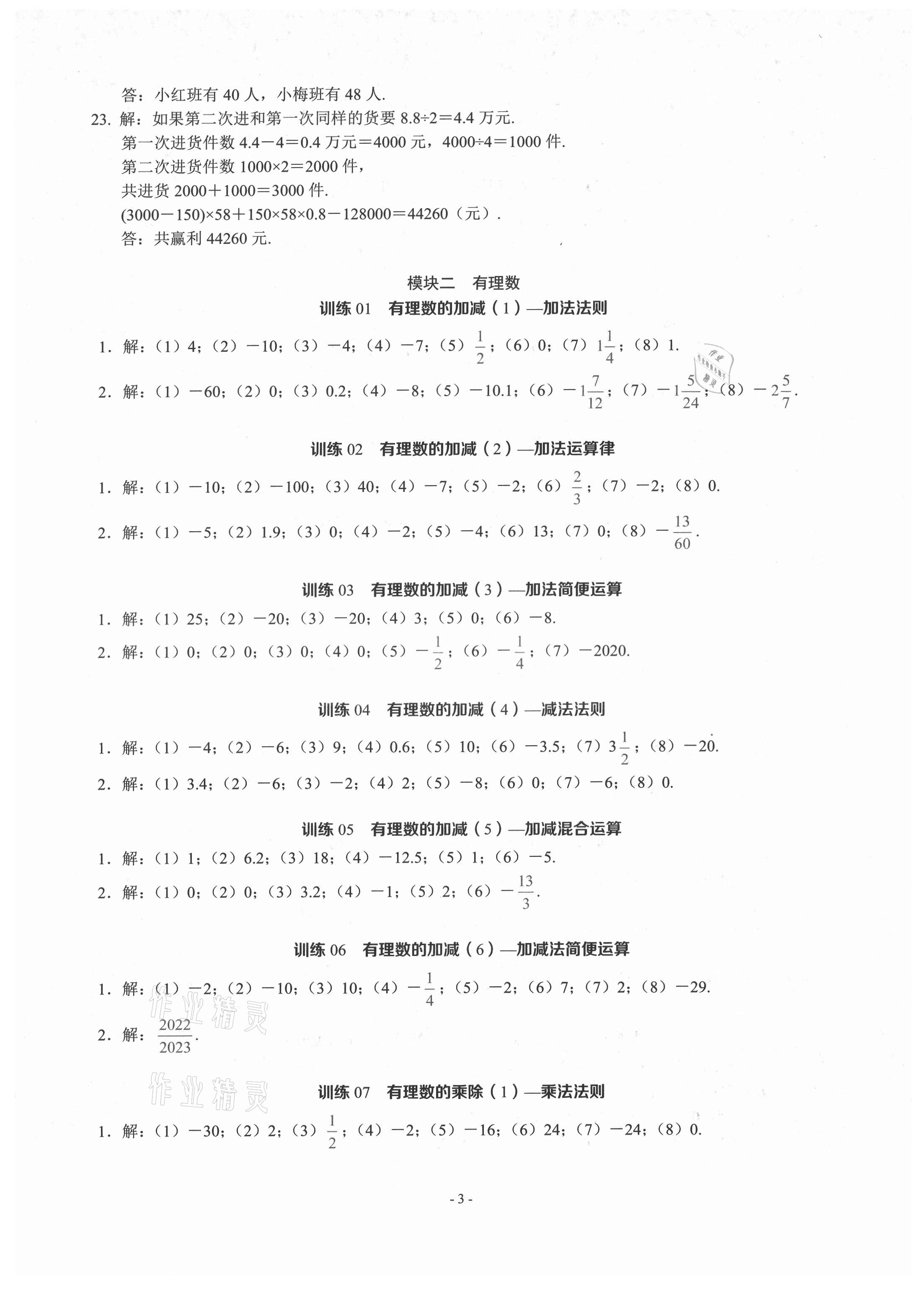 2021年计算高手七年级数学上册人教版 参考答案第2页