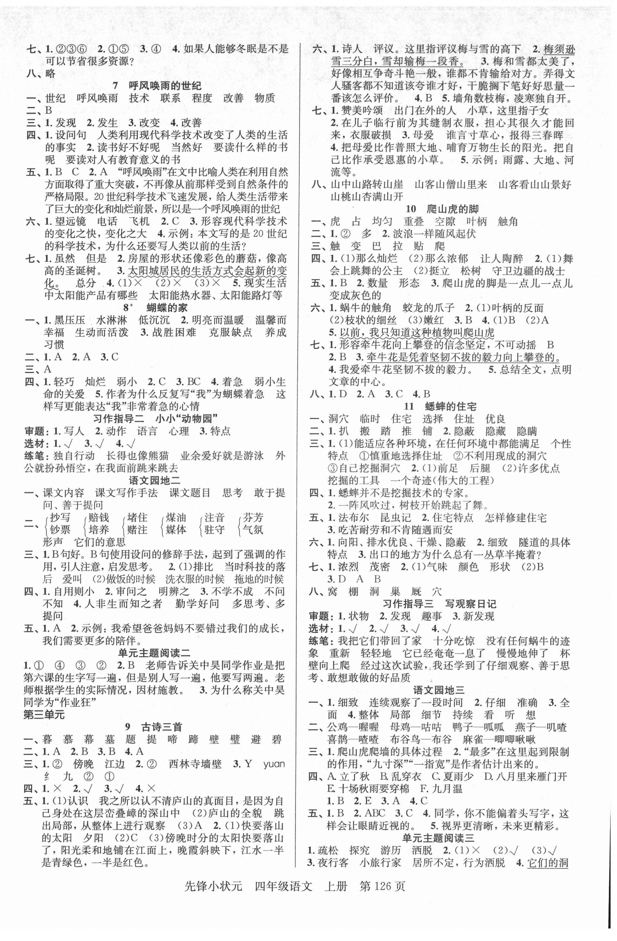 2021年先鋒小狀元四年級(jí)語(yǔ)文上冊(cè)人教版 第2頁(yè)