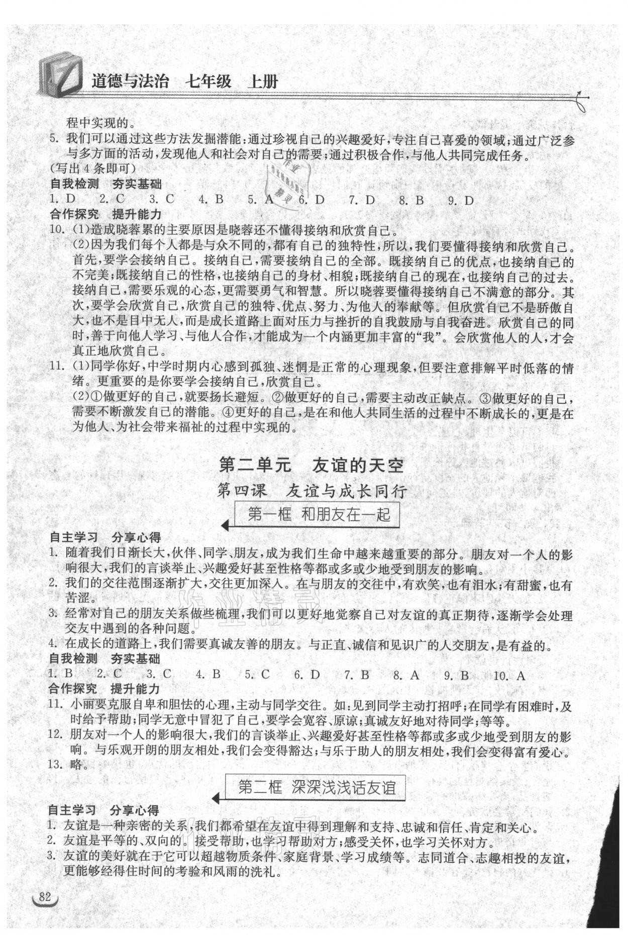 2021年长江作业本同步练习册七年级道德与法治上册人教版 第4页