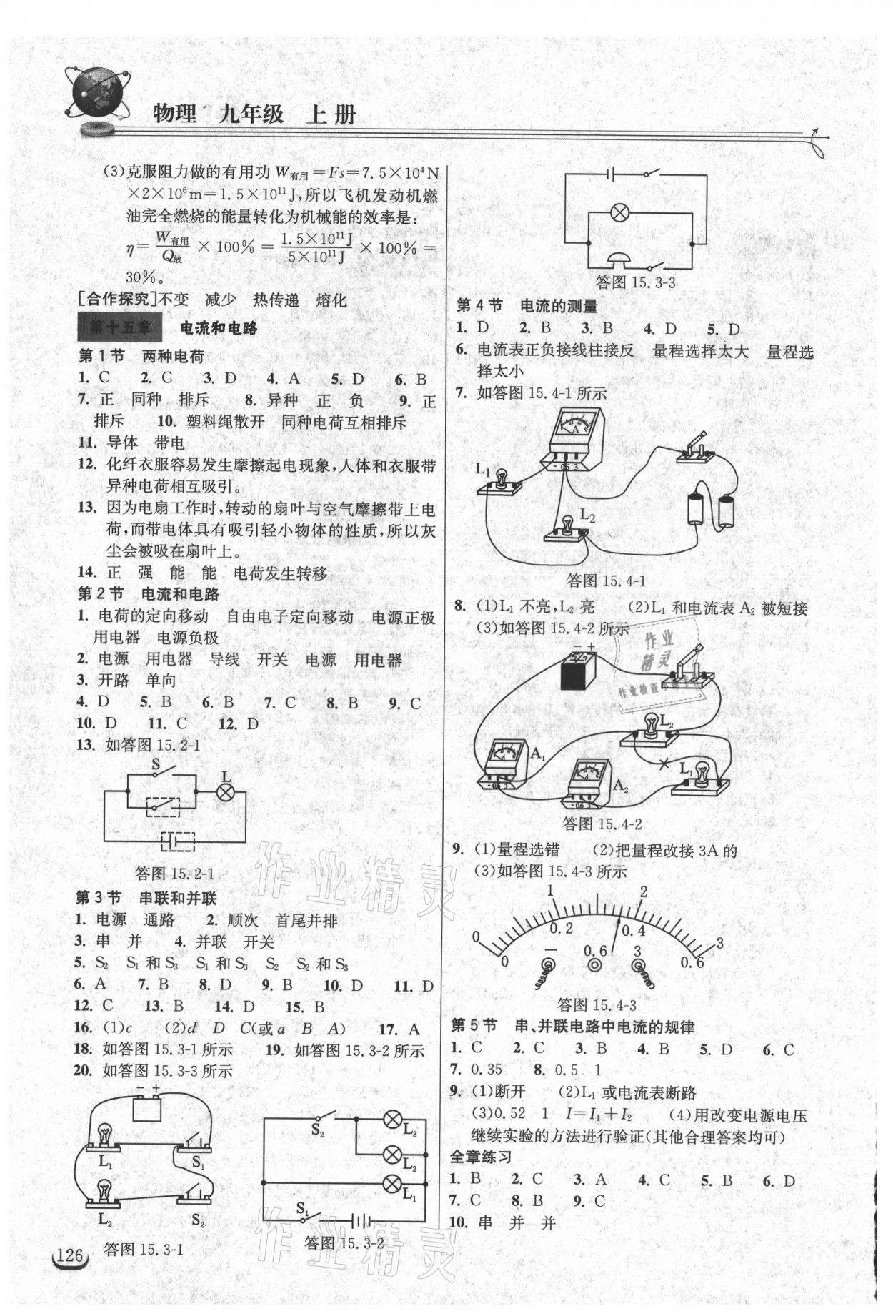 2021年长江作业本同步练习册九年级物理上册人教版 第2页