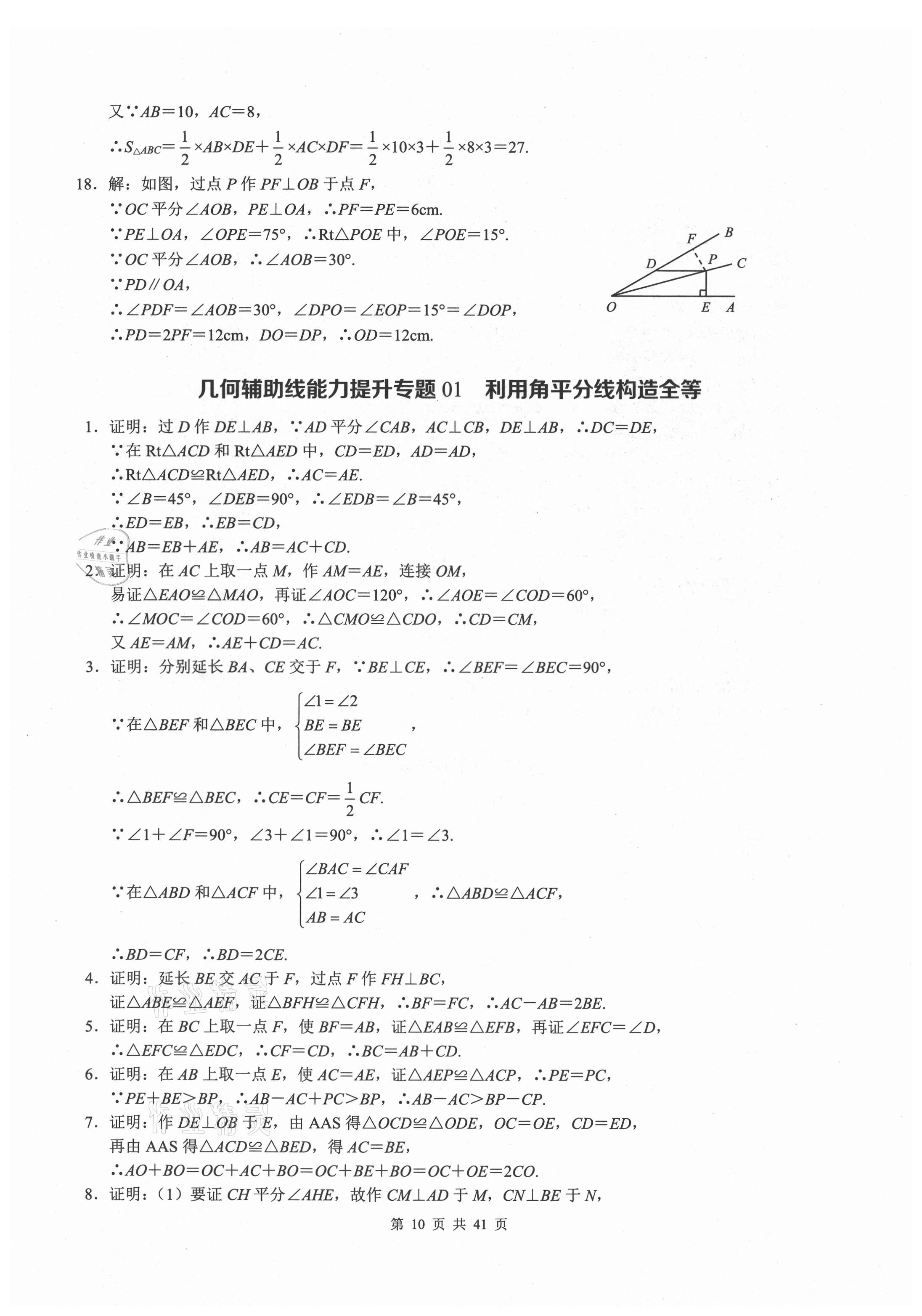 2021年计算高手八年级数学上册人教版 参考答案第10页