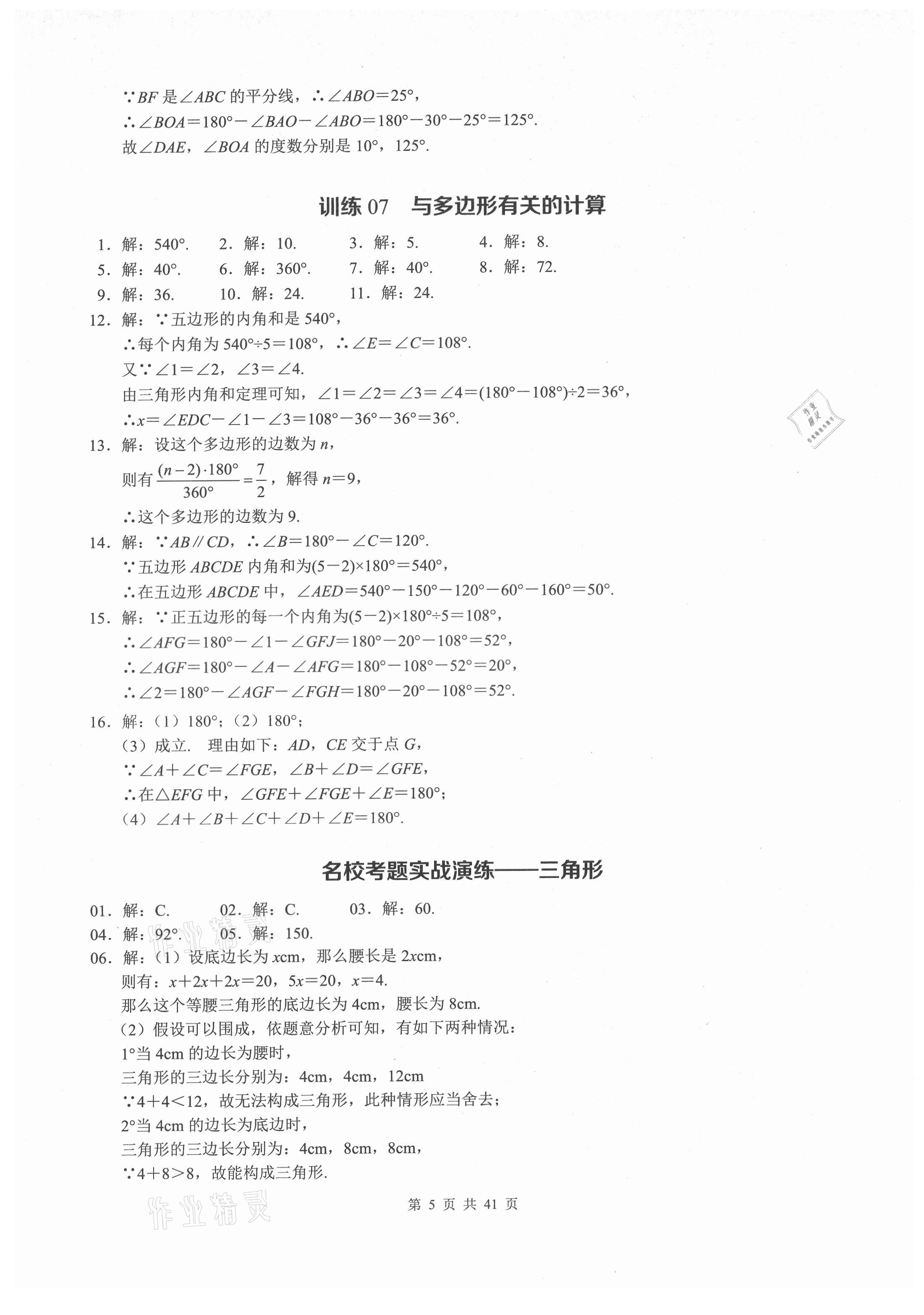 2021年計算高手八年級數(shù)學(xué)上冊人教版 參考答案第5頁