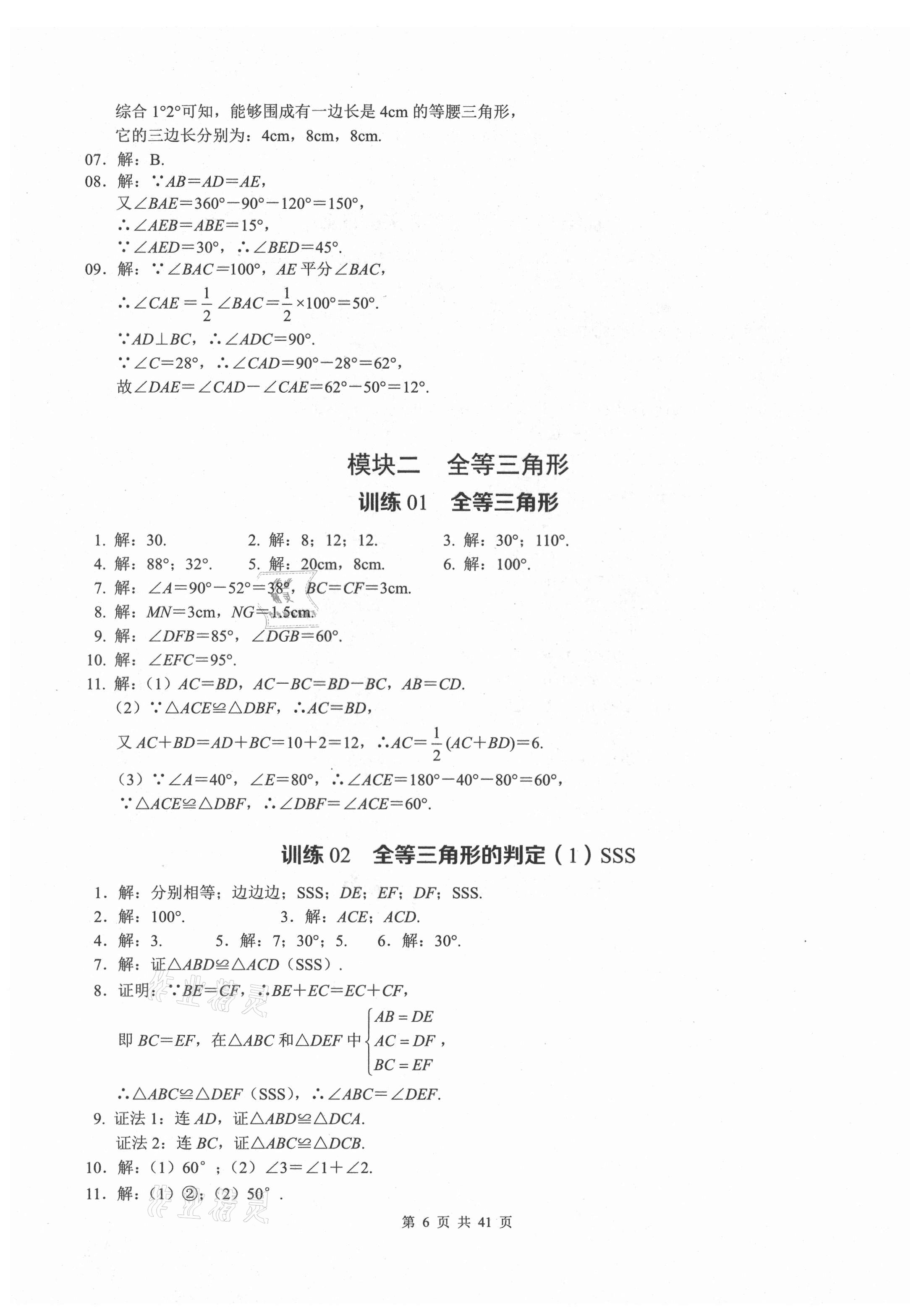 2021年计算高手八年级数学上册人教版 参考答案第6页