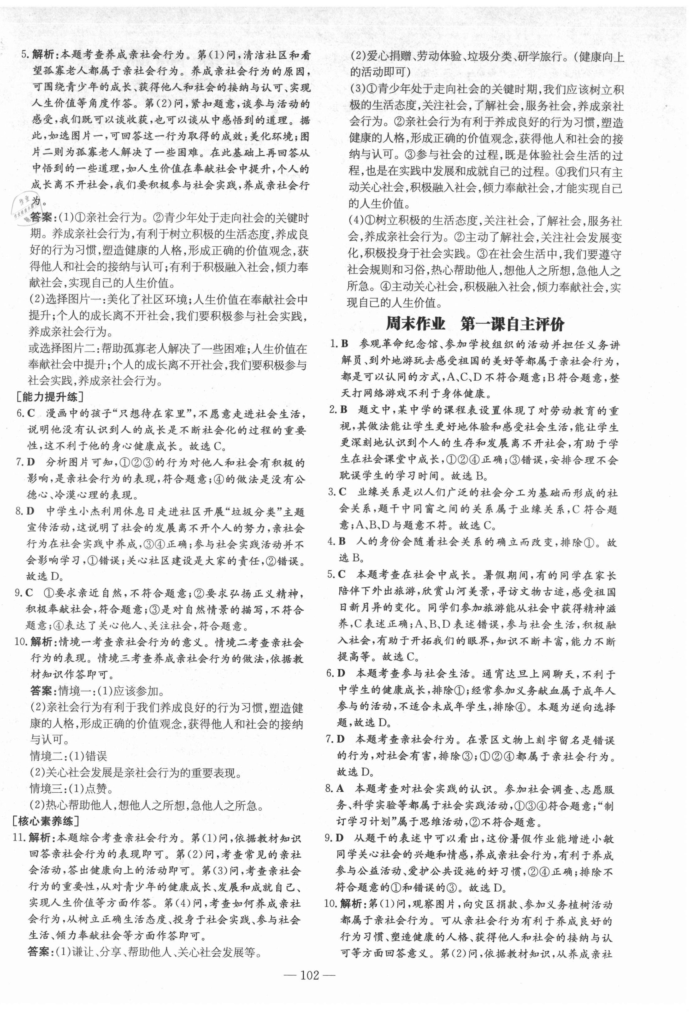 2021年練案八年級(jí)道德與法治上冊(cè)人教版安徽專版 第2頁