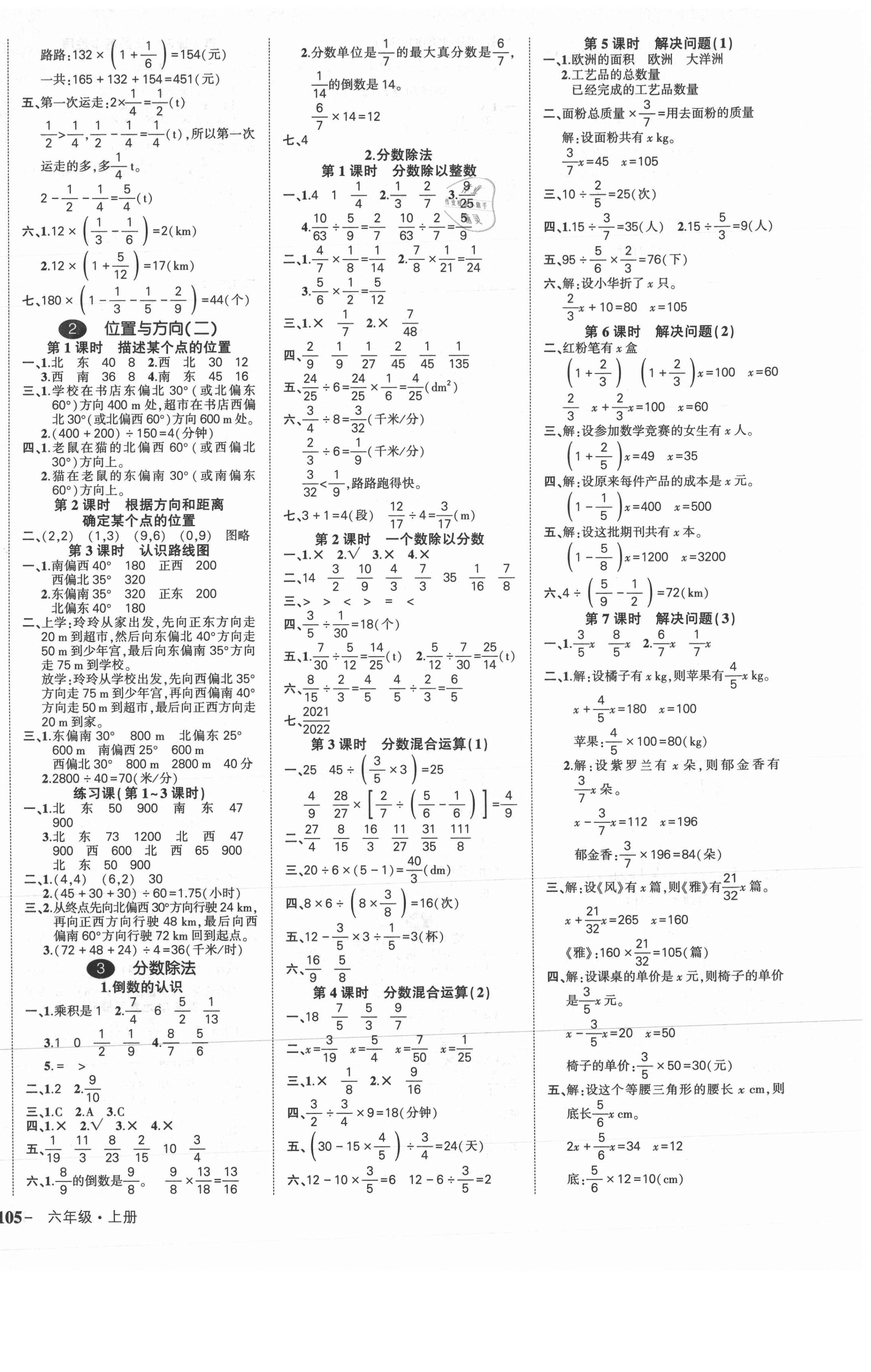 2021年状元成才路创优作业100分六年级数学上册人教版浙江专版 第2页