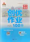 2021年狀元成才路創(chuàng)優(yōu)作業(yè)100分六年級數(shù)學(xué)上冊人教版浙江專版