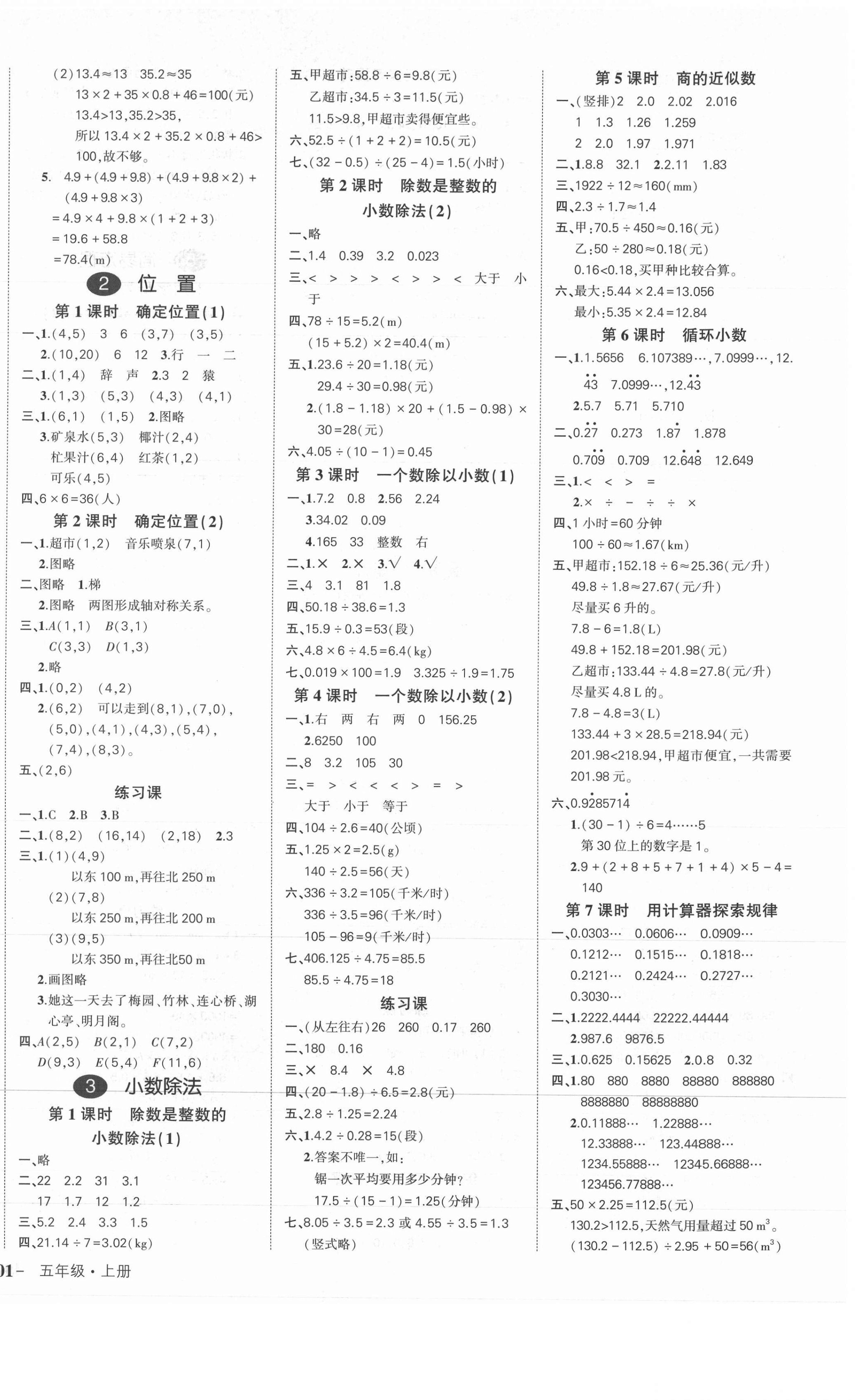 2021年状元成才路创优作业100分五年级数学上册人教版浙江专版 第2页