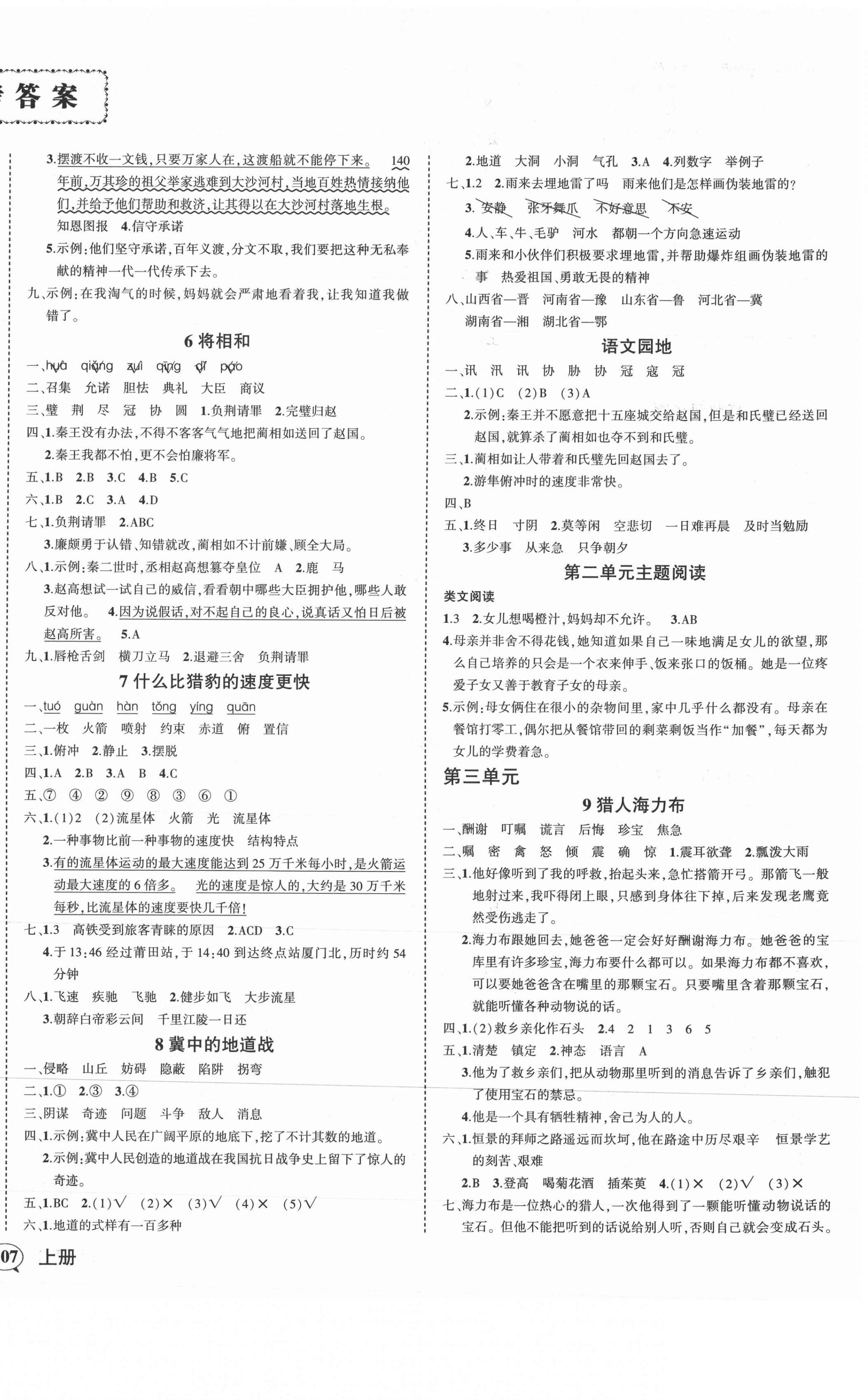 2021年?duì)钤刹怕穭?chuàng)優(yōu)作業(yè)100分五年級(jí)語文上冊(cè)人教版浙江專版 第2頁