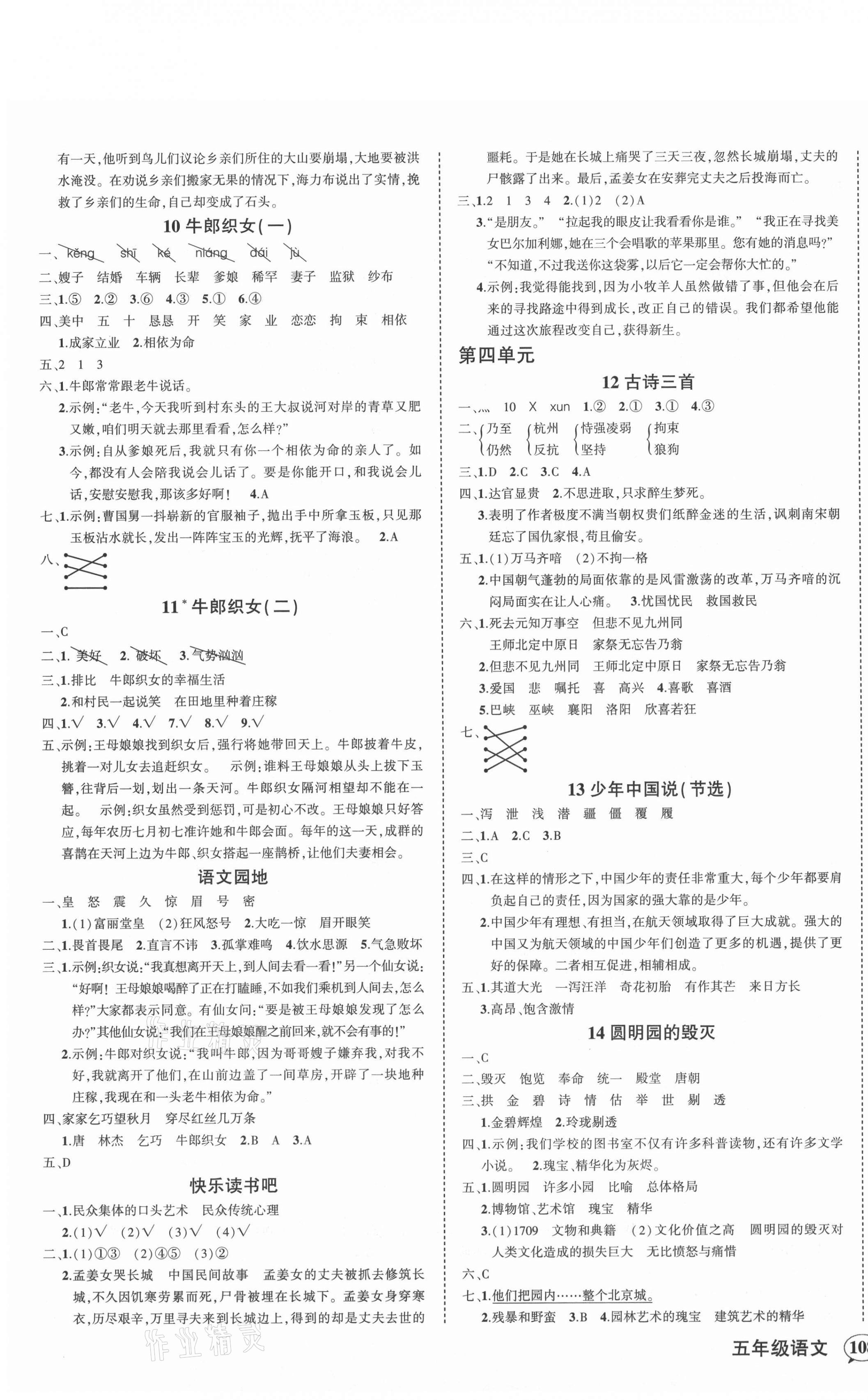 2021年?duì)钤刹怕穭?chuàng)優(yōu)作業(yè)100分五年級(jí)語(yǔ)文上冊(cè)人教版浙江專(zhuān)版 第3頁(yè)