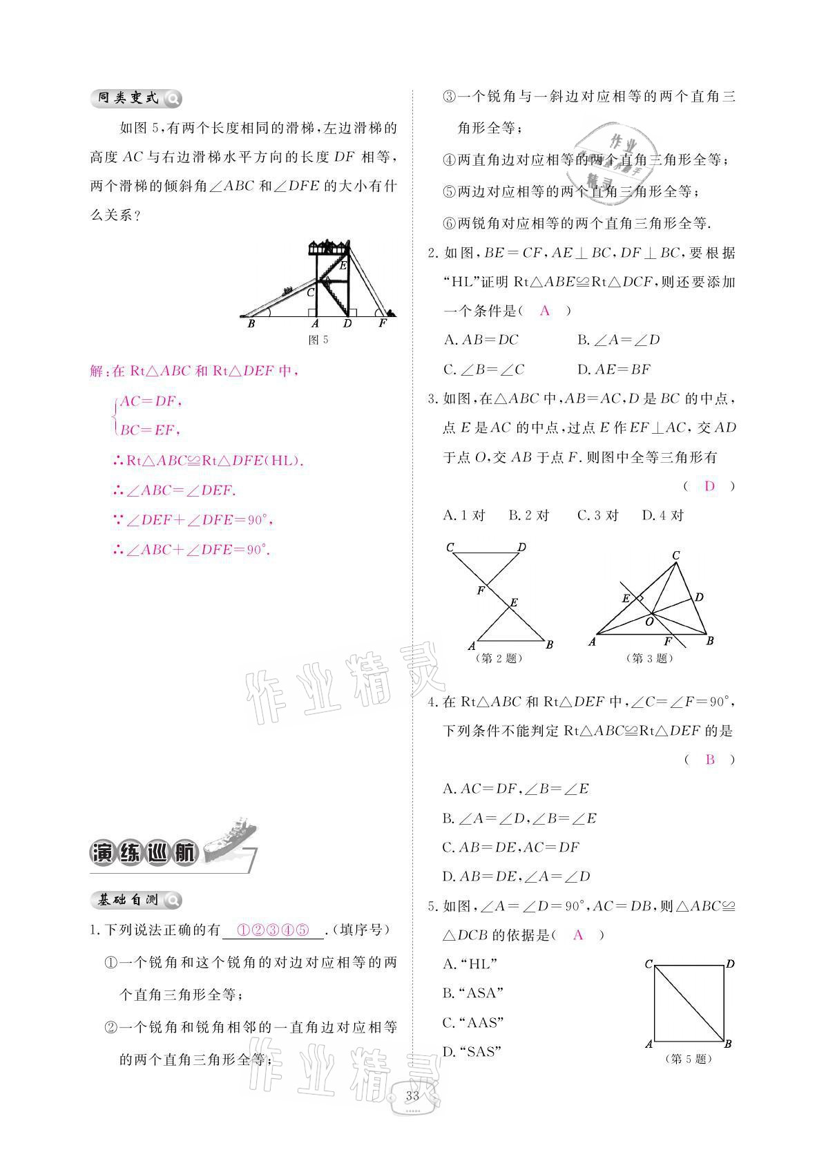 2021年領(lǐng)航新課標練習冊八年級數(shù)學上冊人教版 參考答案第33頁