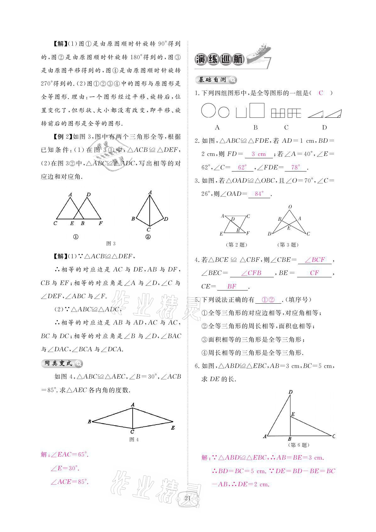 2021年領航新課標練習冊八年級數(shù)學上冊人教版 參考答案第21頁