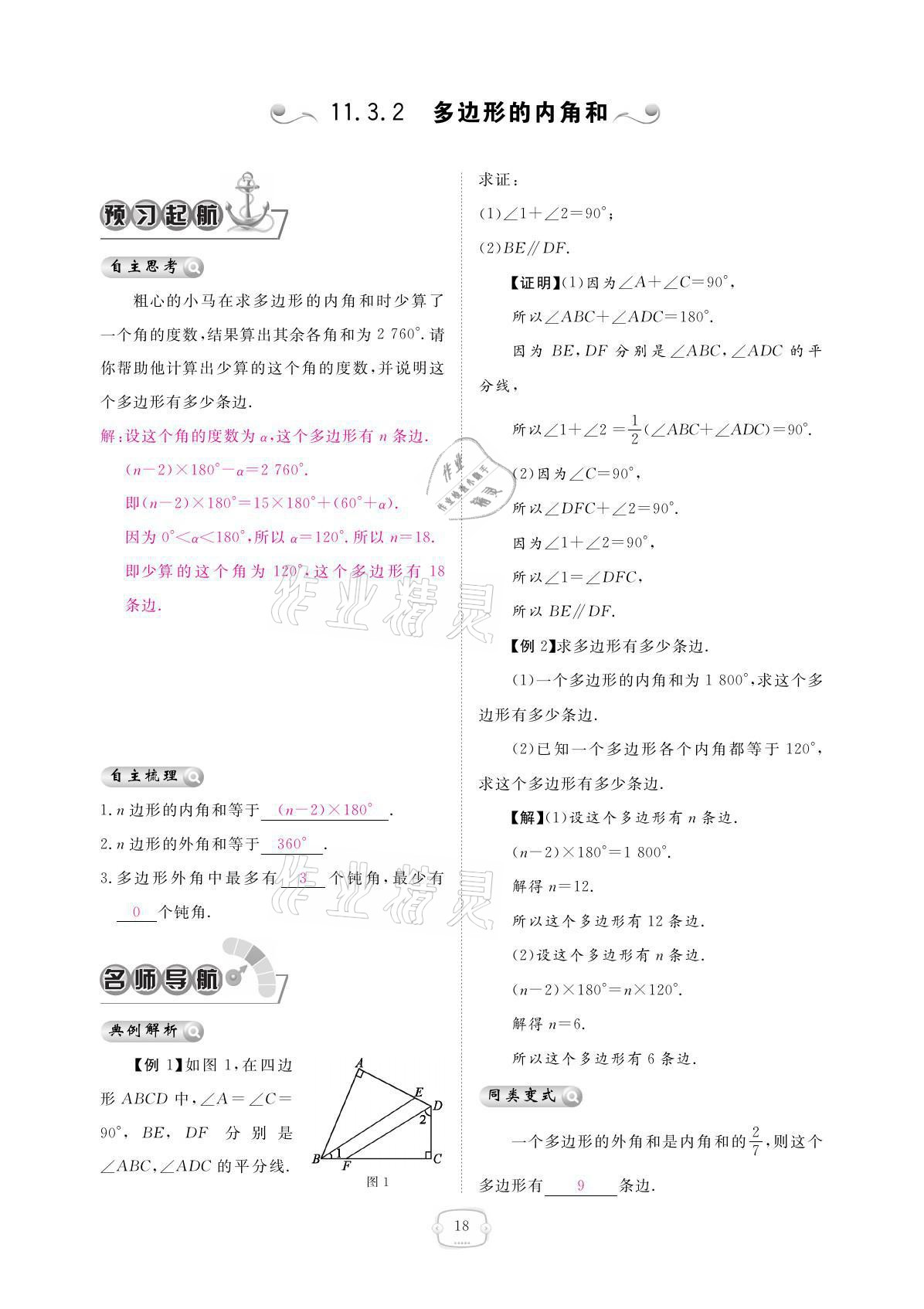 2021年領(lǐng)航新課標(biāo)練習(xí)冊八年級數(shù)學(xué)上冊人教版 參考答案第18頁