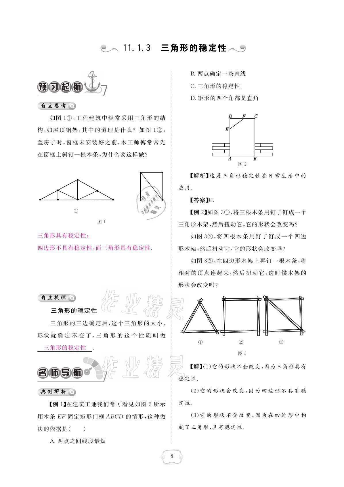 2021年領(lǐng)航新課標練習冊八年級數(shù)學上冊人教版 參考答案第8頁