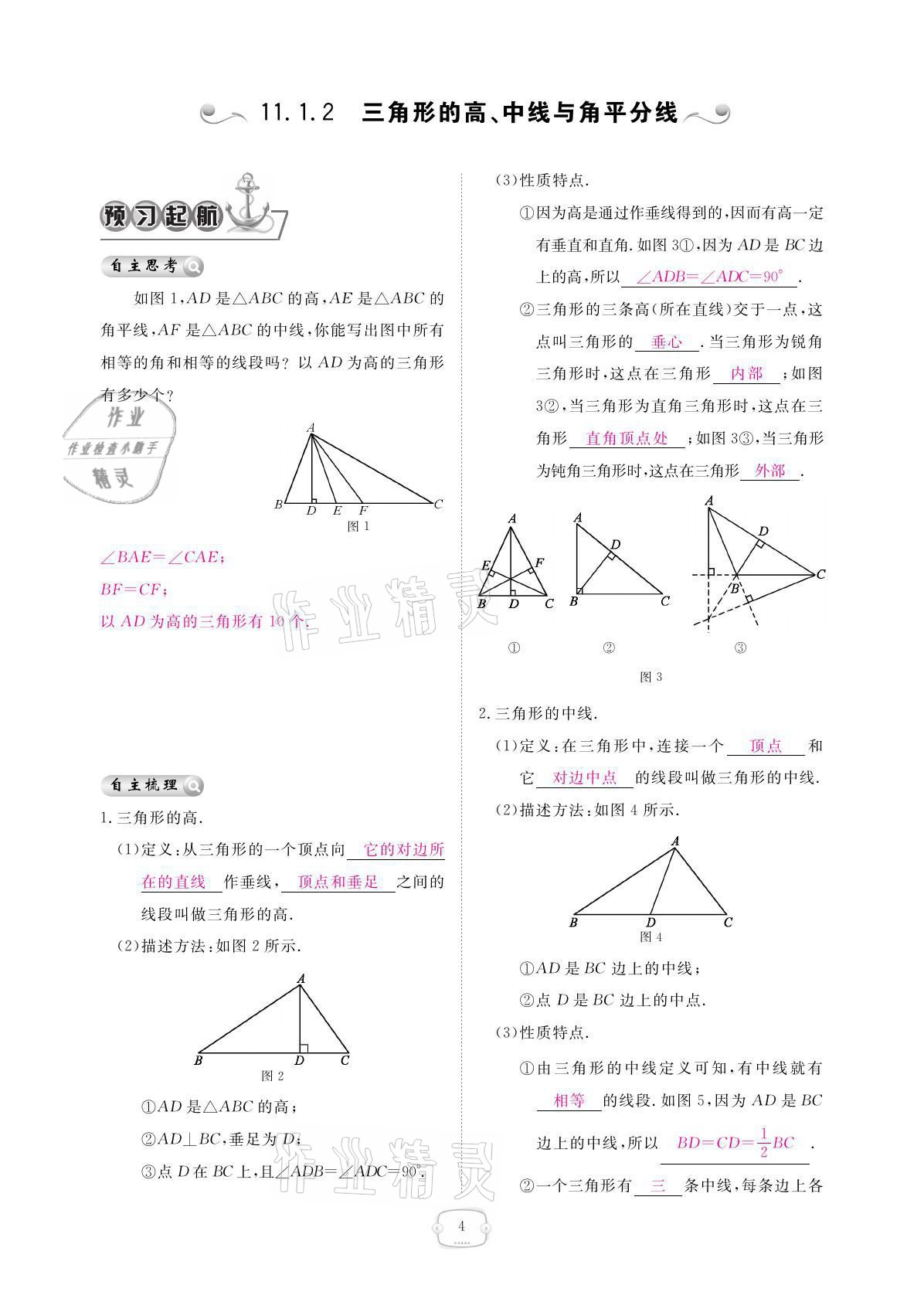 2021年領(lǐng)航新課標(biāo)練習(xí)冊(cè)八年級(jí)數(shù)學(xué)上冊(cè)人教版 參考答案第4頁(yè)