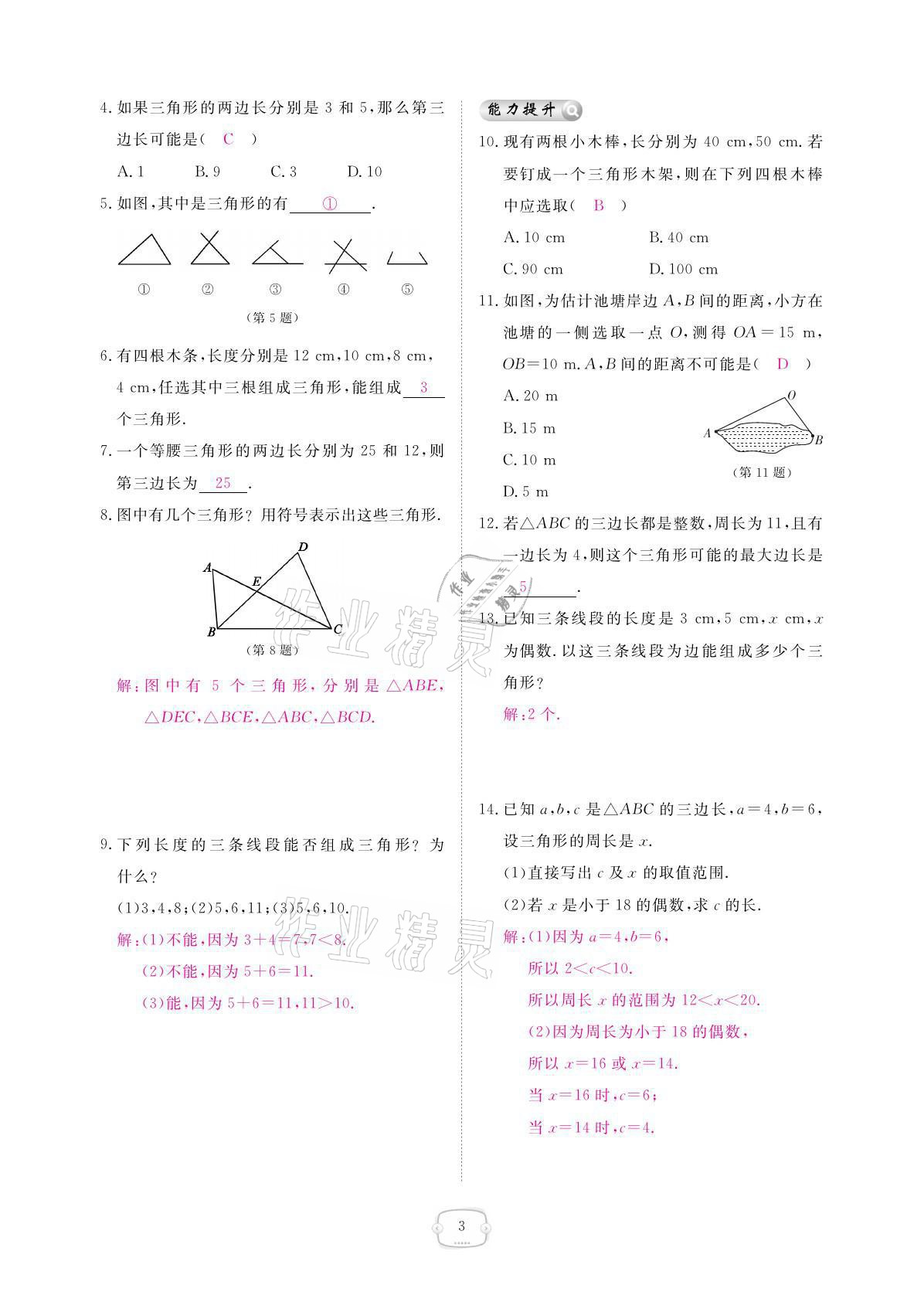 2021年領航新課標練習冊八年級數學上冊人教版 參考答案第3頁