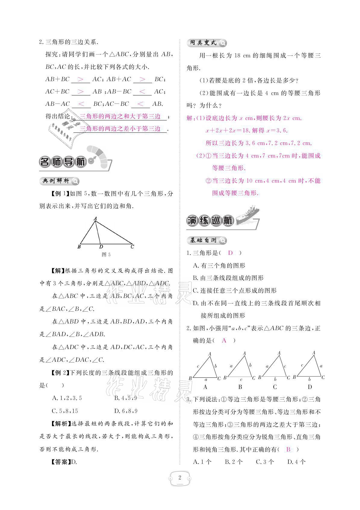 2021年領(lǐng)航新課標(biāo)練習(xí)冊八年級數(shù)學(xué)上冊人教版 參考答案第2頁