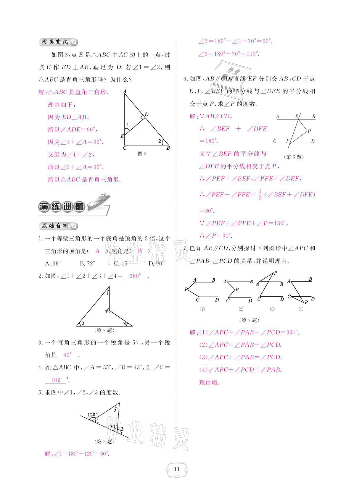 2021年領(lǐng)航新課標(biāo)練習(xí)冊八年級數(shù)學(xué)上冊人教版 參考答案第11頁