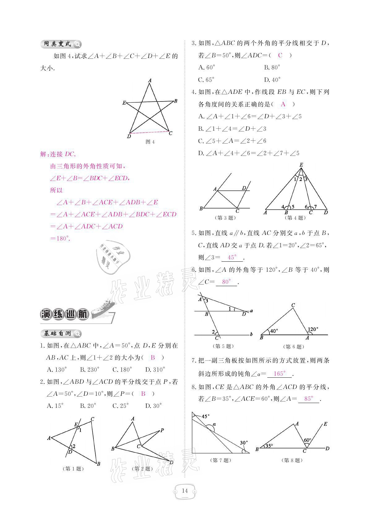 2021年領(lǐng)航新課標(biāo)練習(xí)冊八年級(jí)數(shù)學(xué)上冊人教版 參考答案第14頁