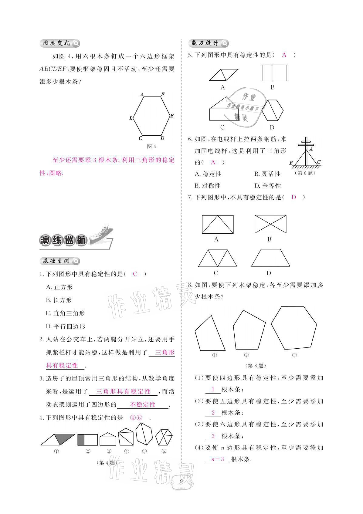 2021年領(lǐng)航新課標練習冊八年級數(shù)學上冊人教版 參考答案第9頁