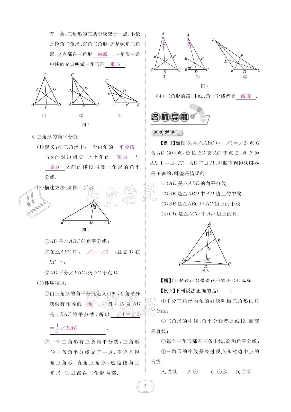 2021年領(lǐng)航新課標練習冊八年級數(shù)學上冊人教版 參考答案第5頁