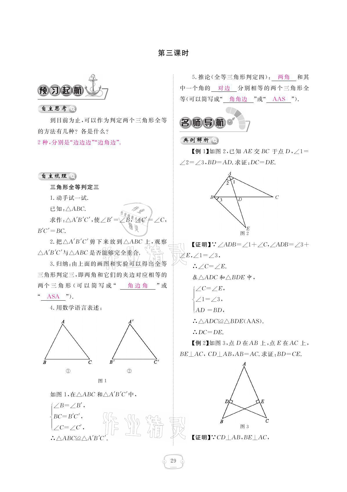 2021年領航新課標練習冊八年級數(shù)學上冊人教版 參考答案第29頁