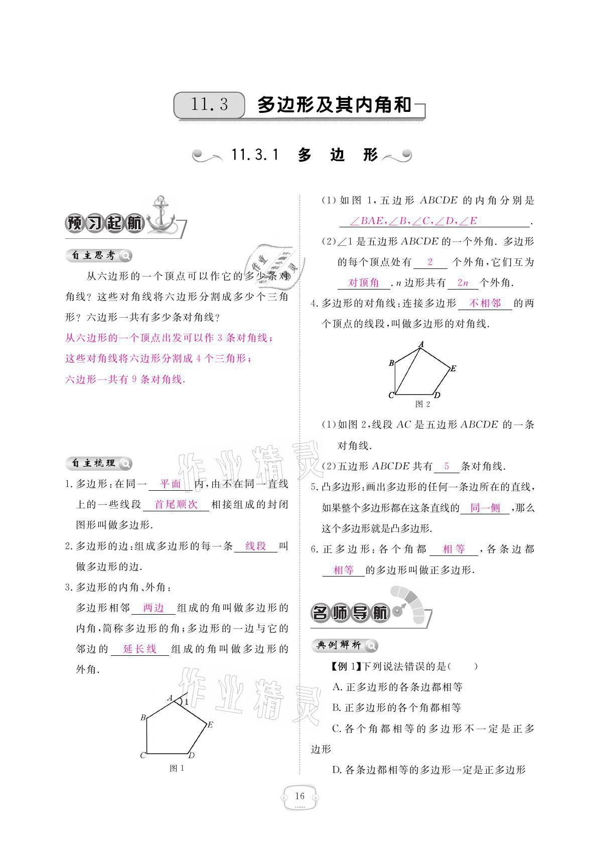 2021年領(lǐng)航新課標(biāo)練習(xí)冊(cè)八年級(jí)數(shù)學(xué)上冊(cè)人教版 參考答案第16頁(yè)