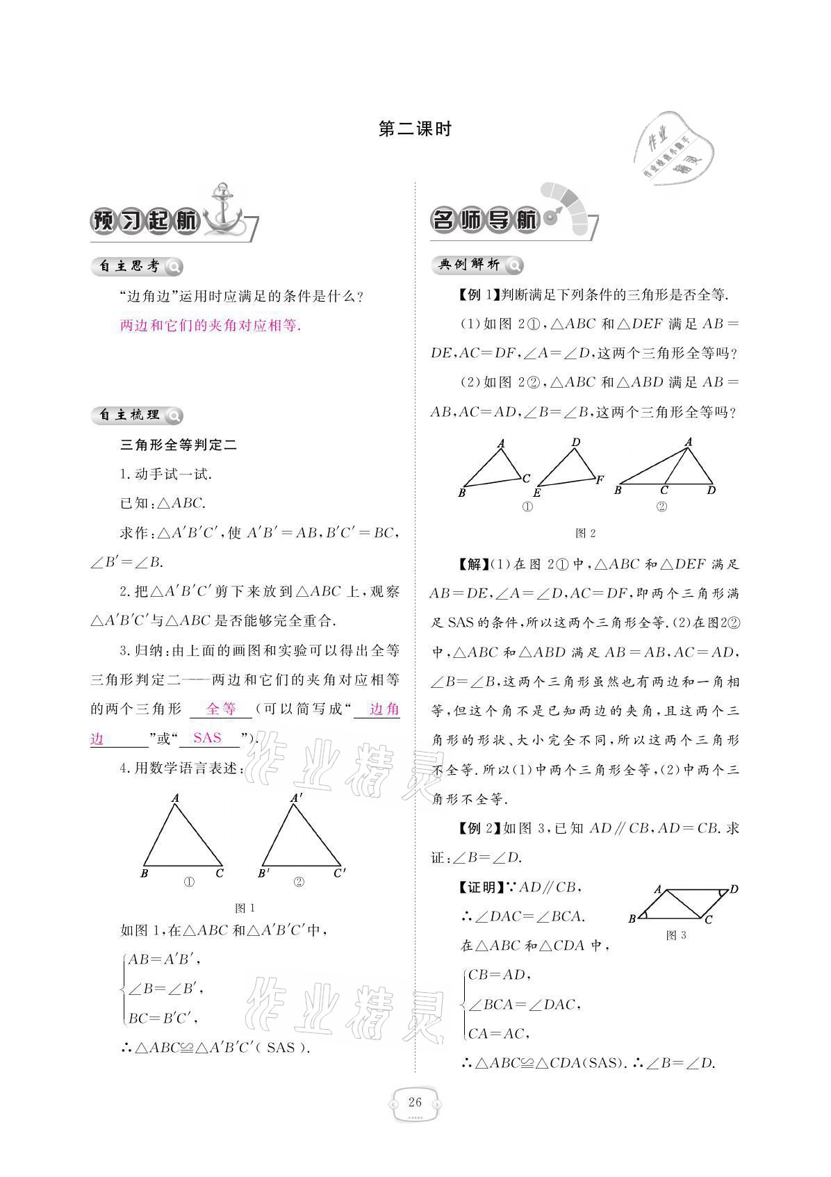 2021年領(lǐng)航新課標練習(xí)冊八年級數(shù)學(xué)上冊人教版 參考答案第26頁