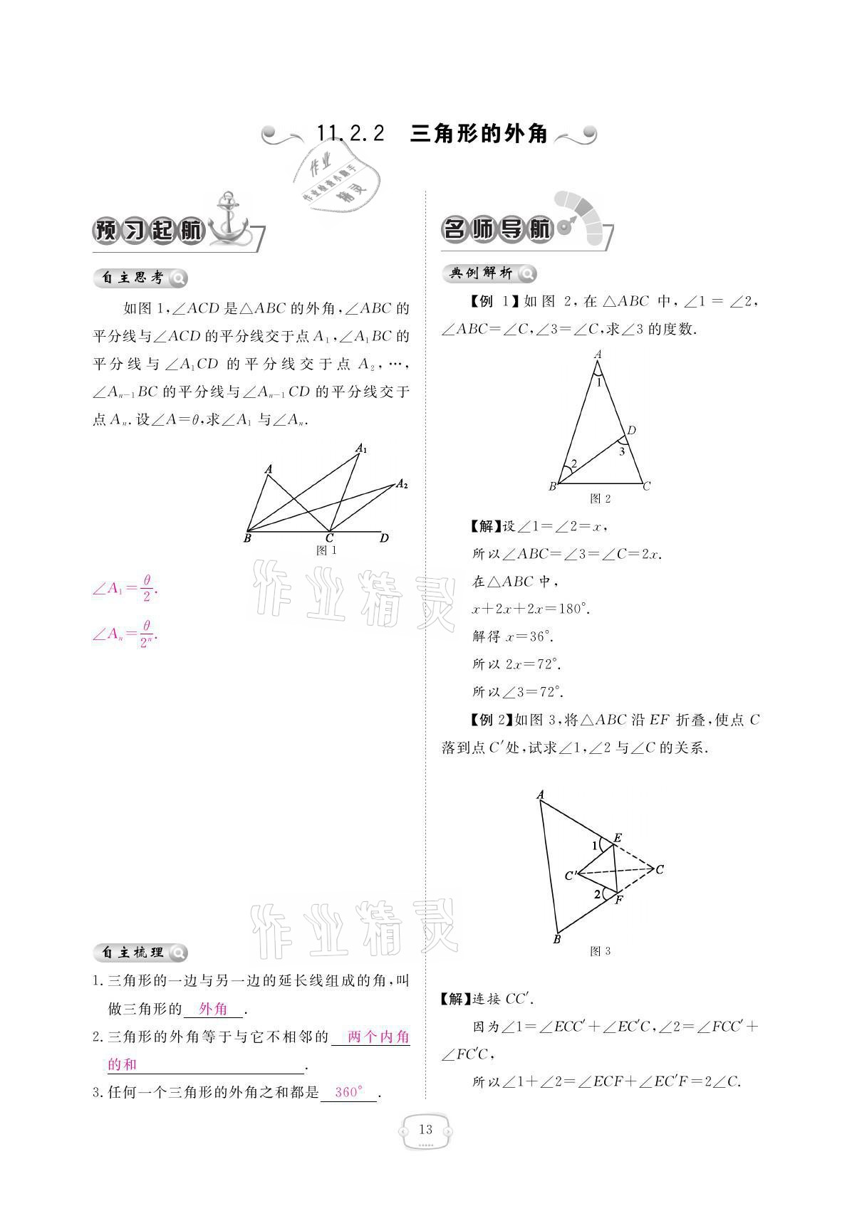 2021年領航新課標練習冊八年級數(shù)學上冊人教版 參考答案第13頁