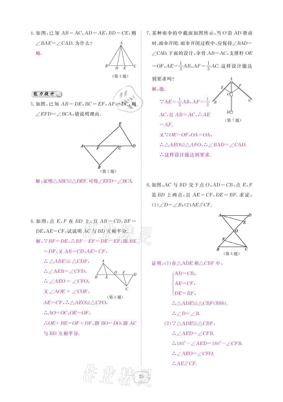 2021年領(lǐng)航新課標(biāo)練習(xí)冊八年級數(shù)學(xué)上冊人教版 參考答案第25頁