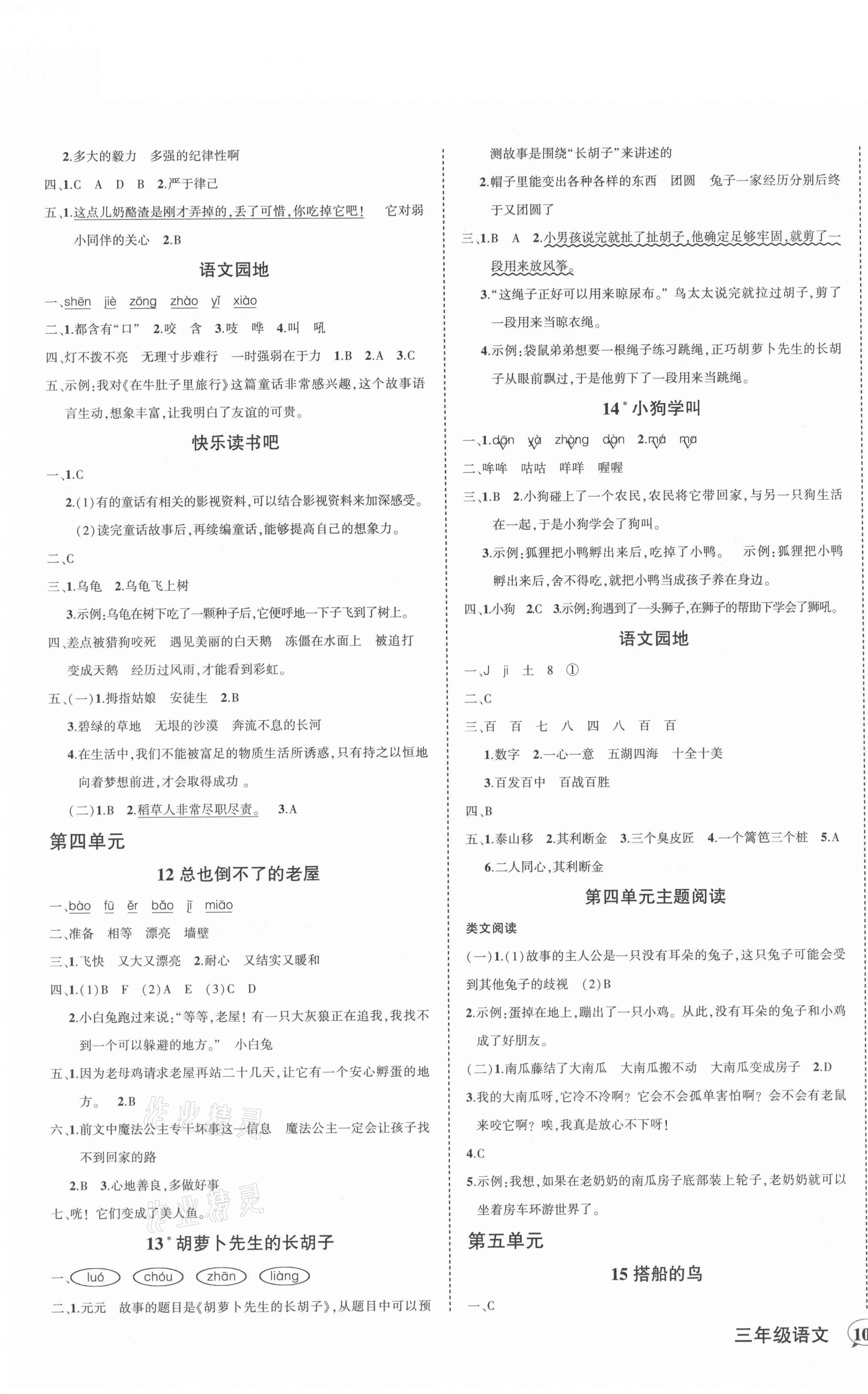 2021年状元成才路创优作业100分三年级语文上册人教版浙江专版 第3页