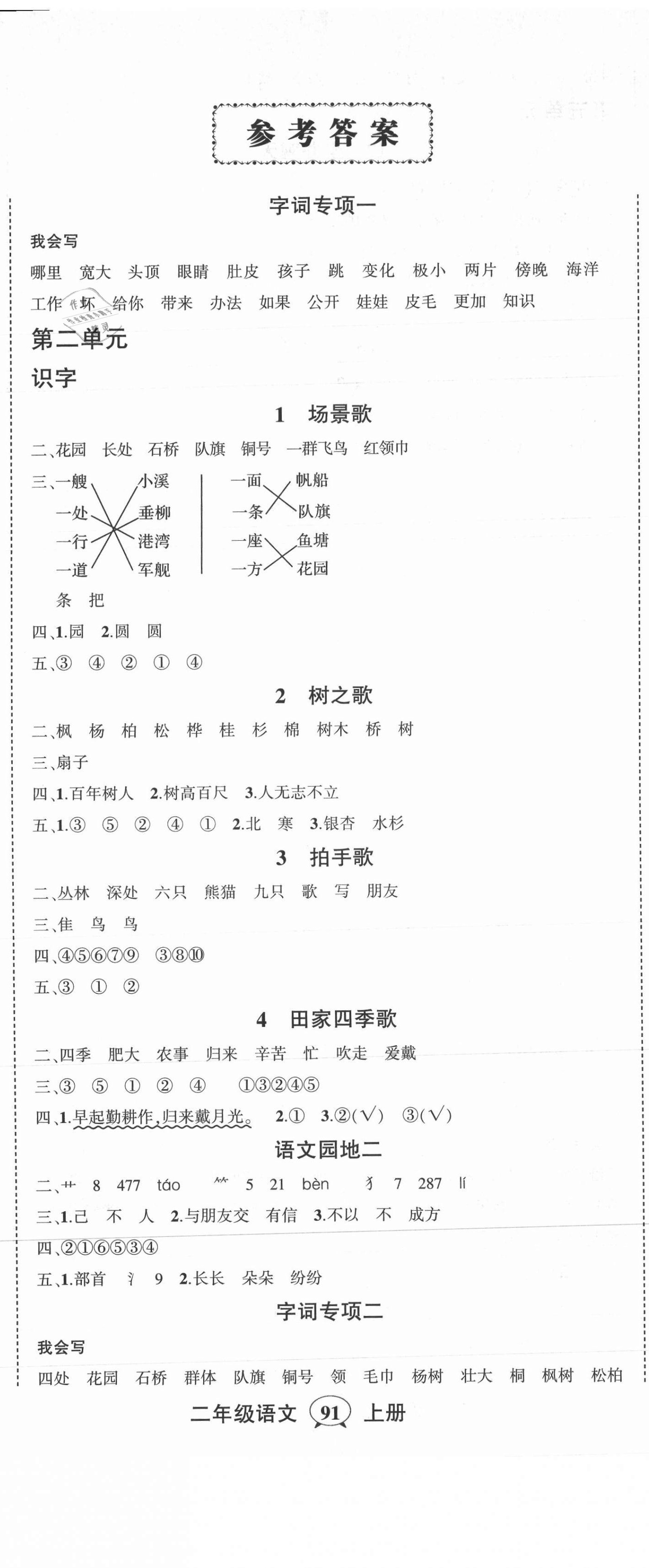 2021年状元成才路创优作业100分二年级语文上册人教版浙江专版 第2页