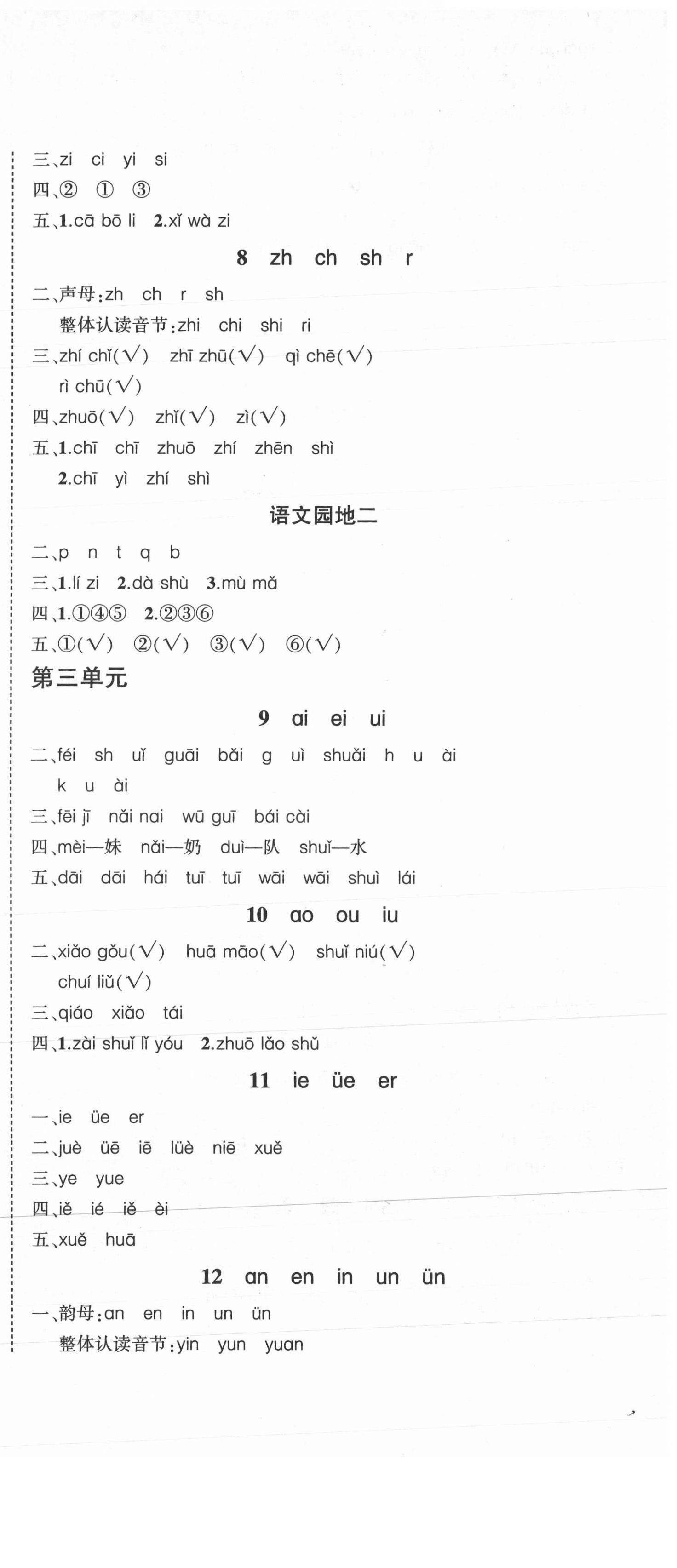 2021年状元成才路创优作业100分一年级语文上册人教版浙江专版 第3页