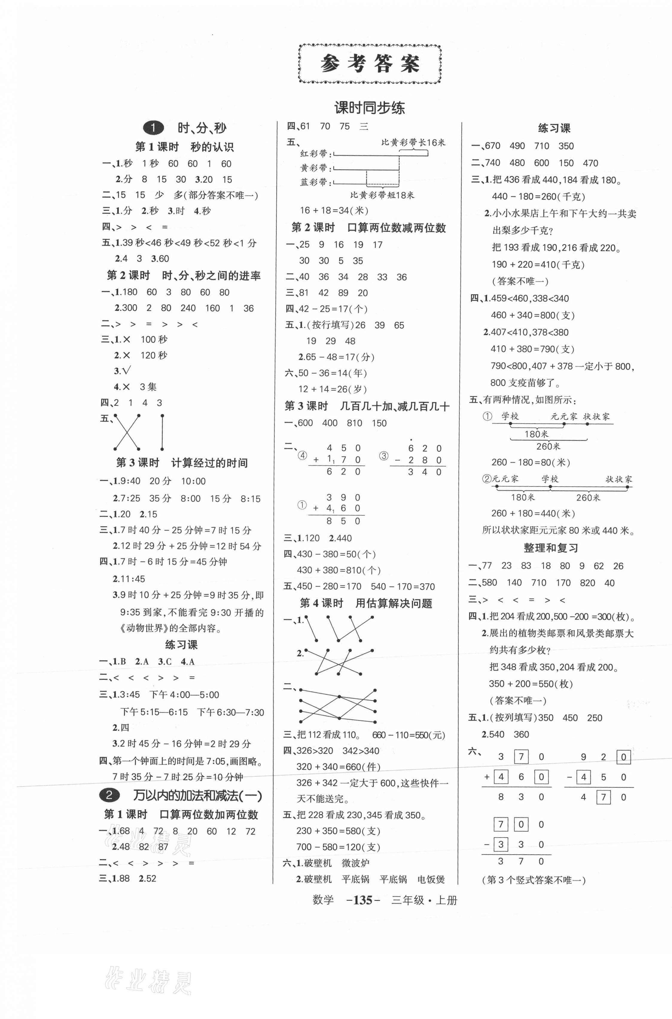 2021年狀元成才路創(chuàng)優(yōu)作業(yè)100分三年級數學上冊人教版浙江專版 第1頁