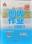 2021年狀元成才路創(chuàng)優(yōu)作業(yè)100分二年級數(shù)學(xué)上冊人教版浙江專版