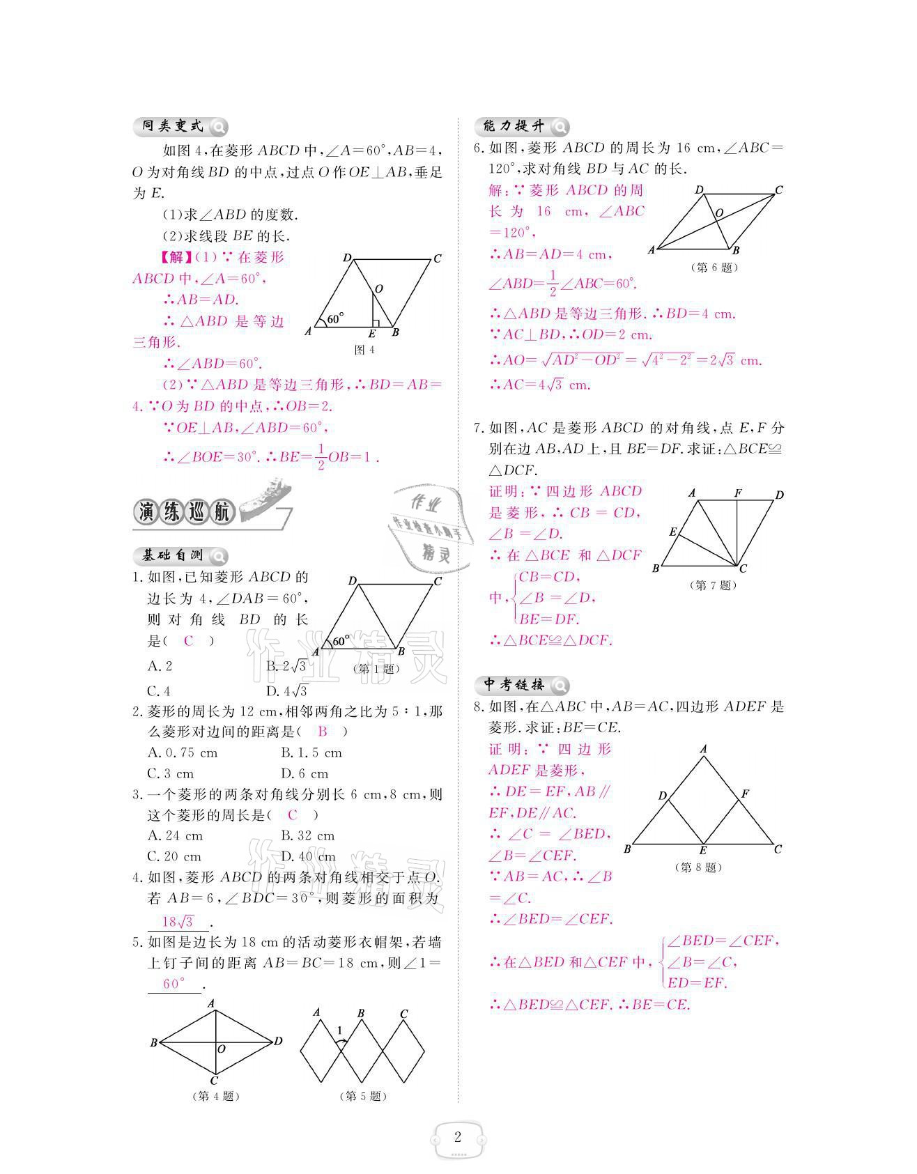 2021年領(lǐng)航新課標(biāo)練習(xí)冊九年級數(shù)學(xué)全一冊北師大版 參考答案第2頁