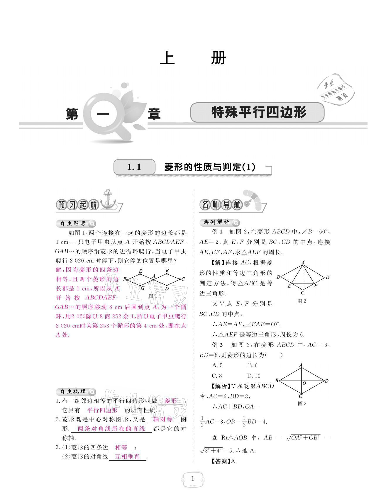 2021年領(lǐng)航新課標(biāo)練習(xí)冊(cè)九年級(jí)數(shù)學(xué)全一冊(cè)北師大版 參考答案第1頁(yè)