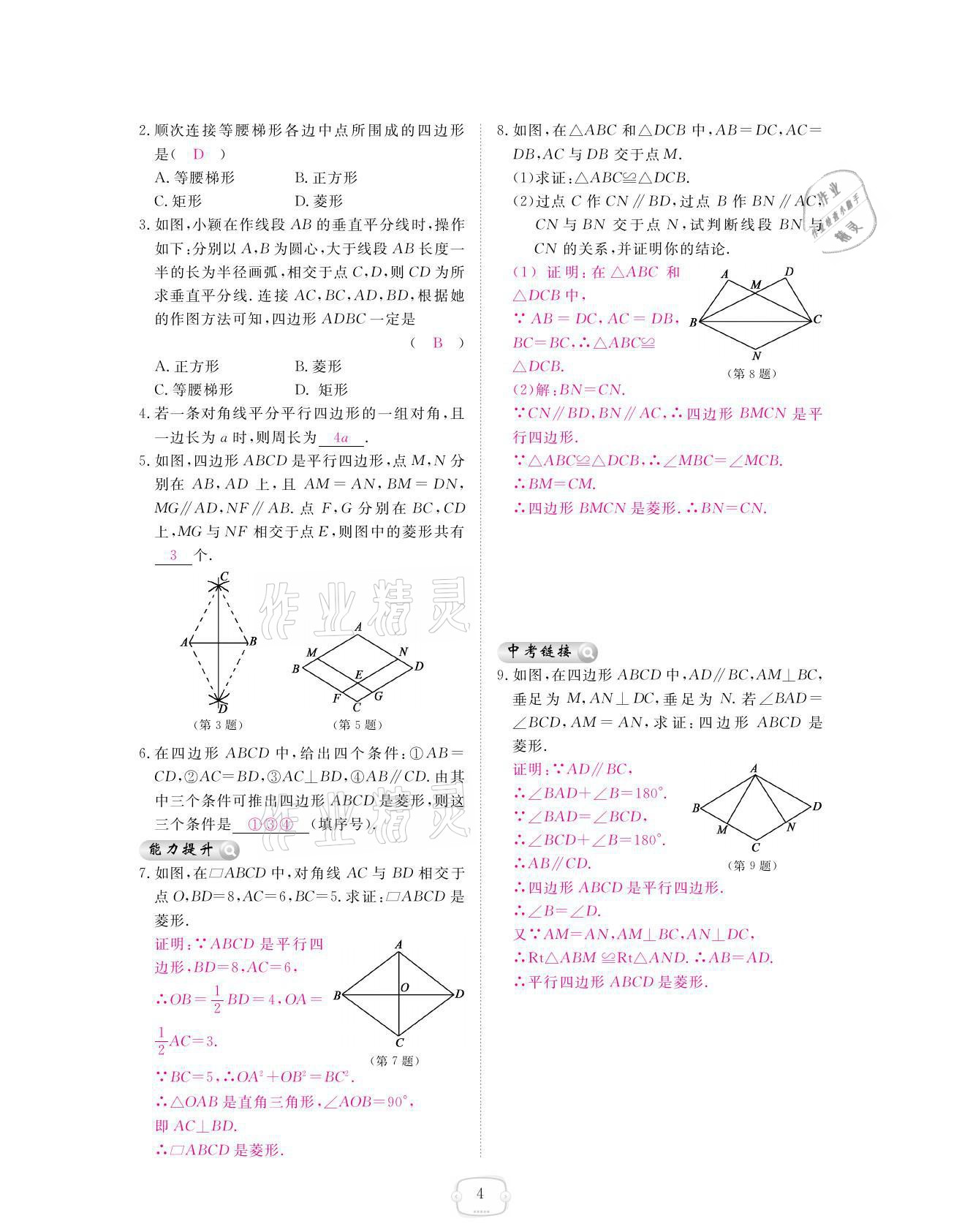 2021年領(lǐng)航新課標(biāo)練習(xí)冊(cè)九年級(jí)數(shù)學(xué)全一冊(cè)北師大版 參考答案第4頁(yè)